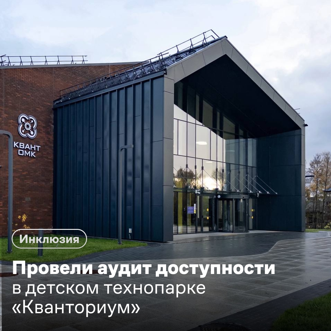 «Кванториум» в Выксе: экспертный совет высоко оценил доступность для людей с инвалидностью