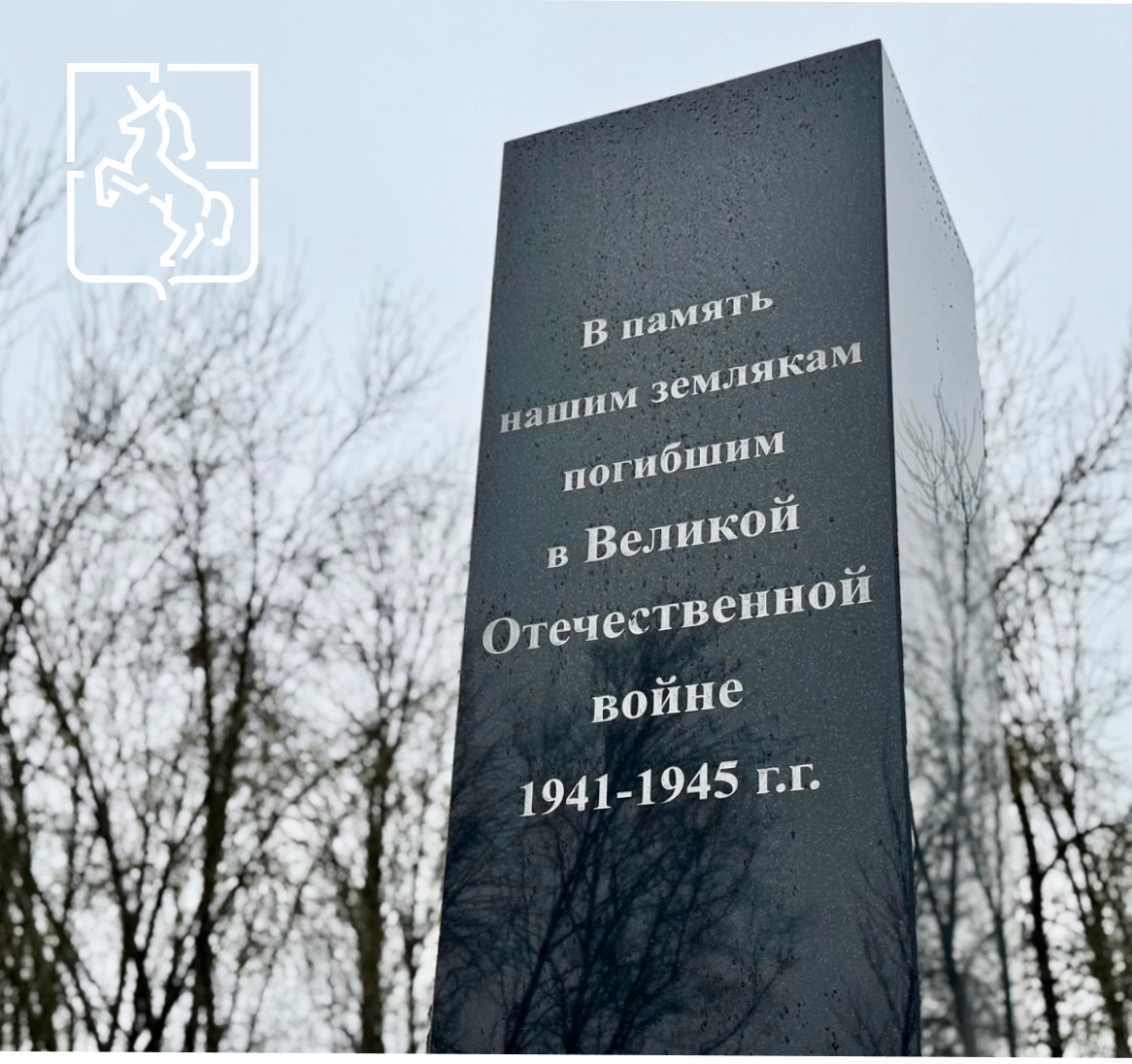 В Досчатом завершили реконструкцию мемориала погибшим в Великой Отечественной войне