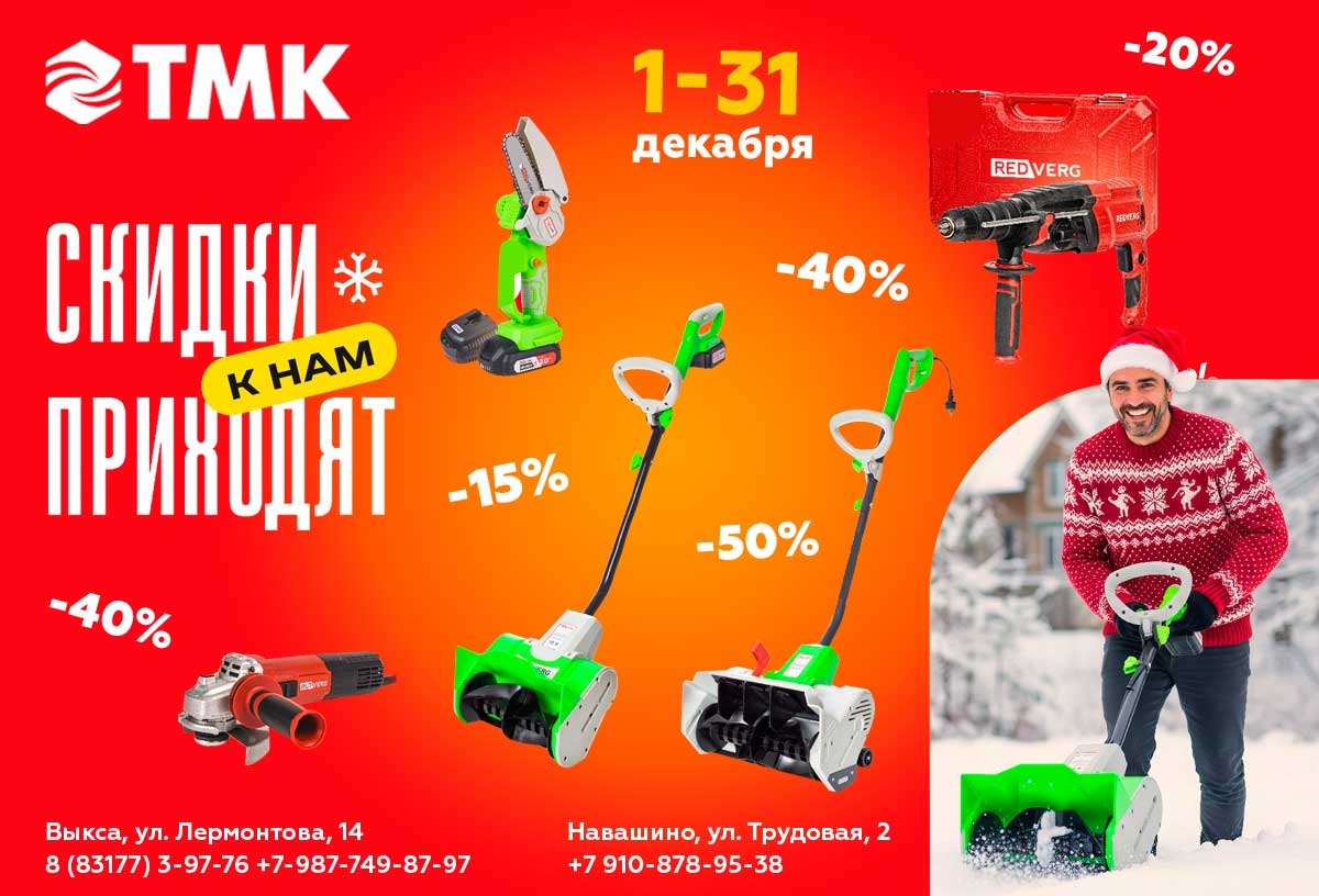 ТМК Инструмент: Скидки к нам приходят