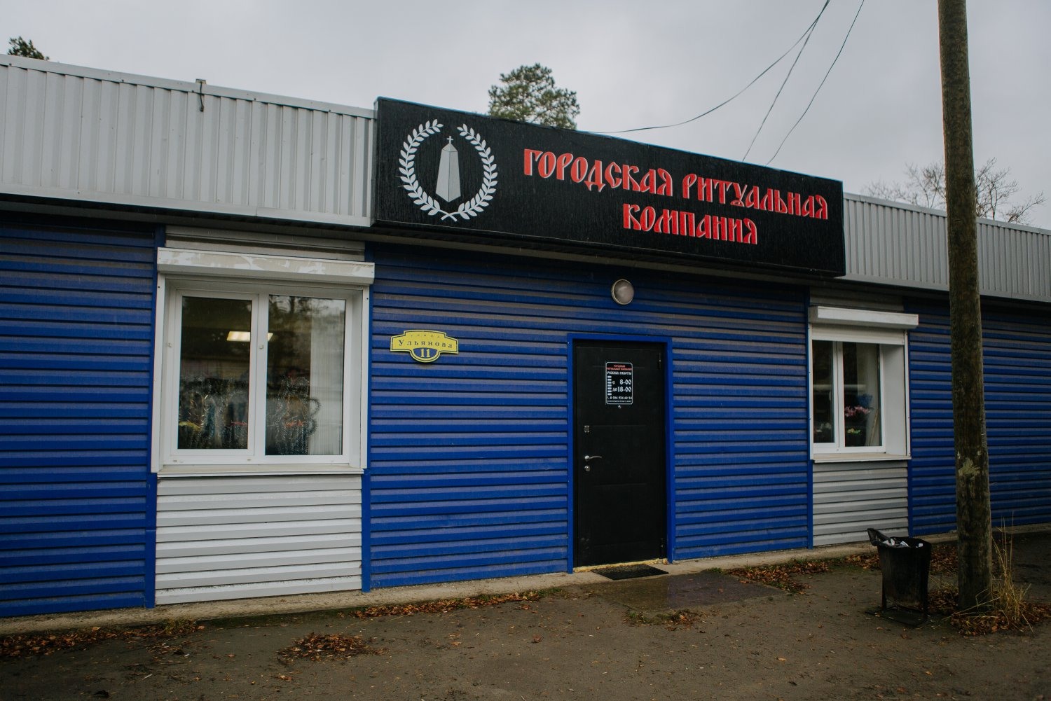 «Городская ритуальная компания» — надёжный помощник в организации похорон