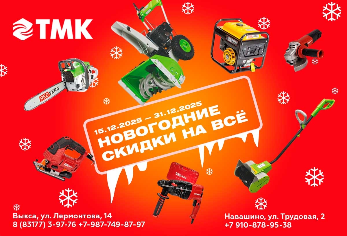ТМК Инструмент: Новогодние скидки на всё