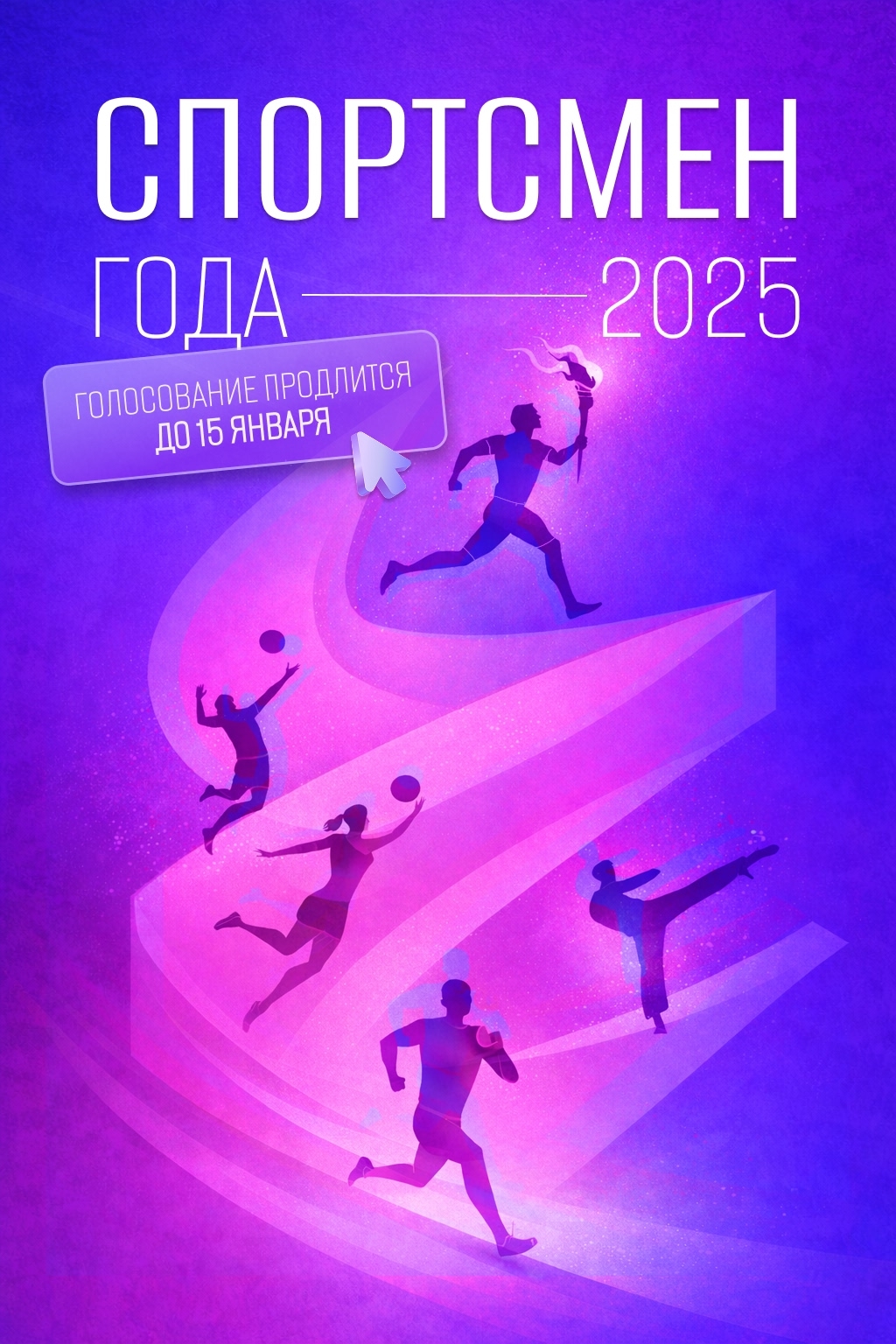 Стартовало голосование за спортсменов года из Выксы