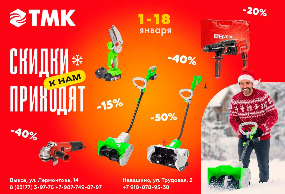 ТМК Инструмент: Скидки к нам приходят