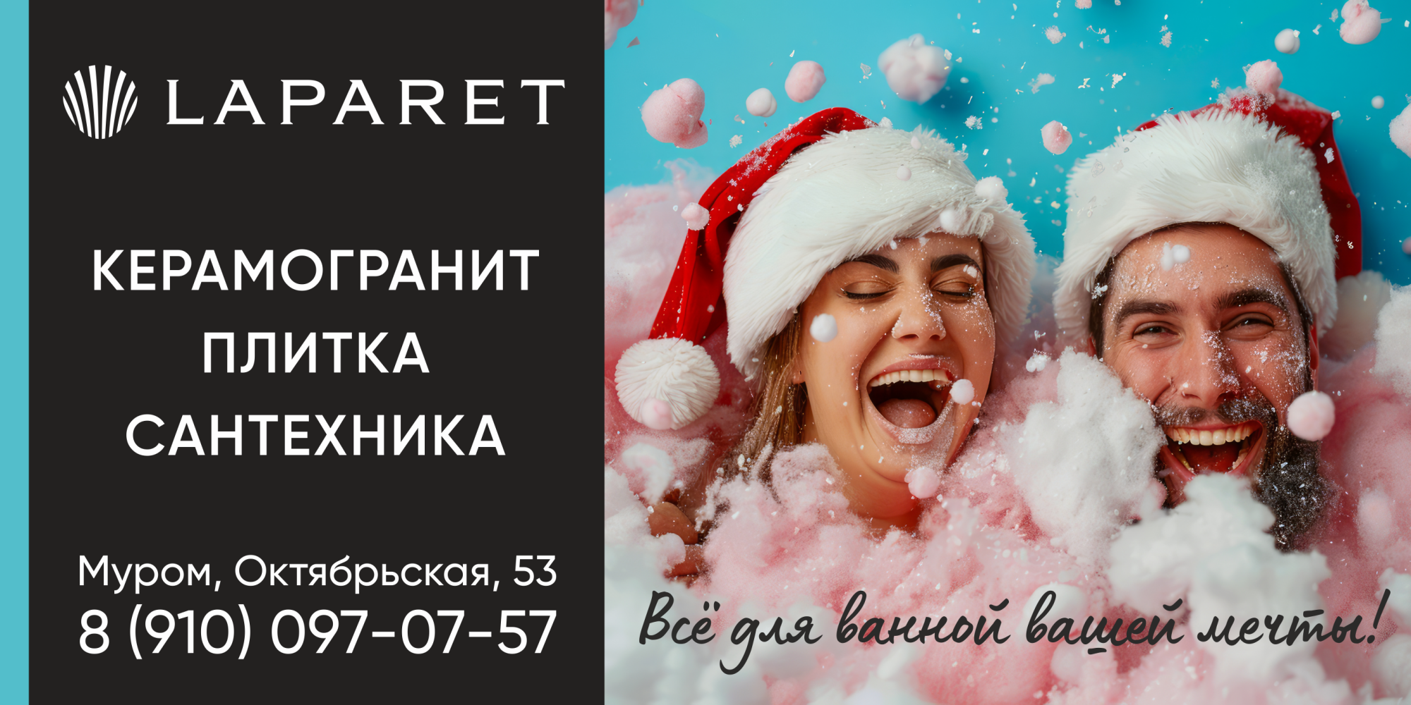 Фирменный салон плитки и керамогранита Laparet