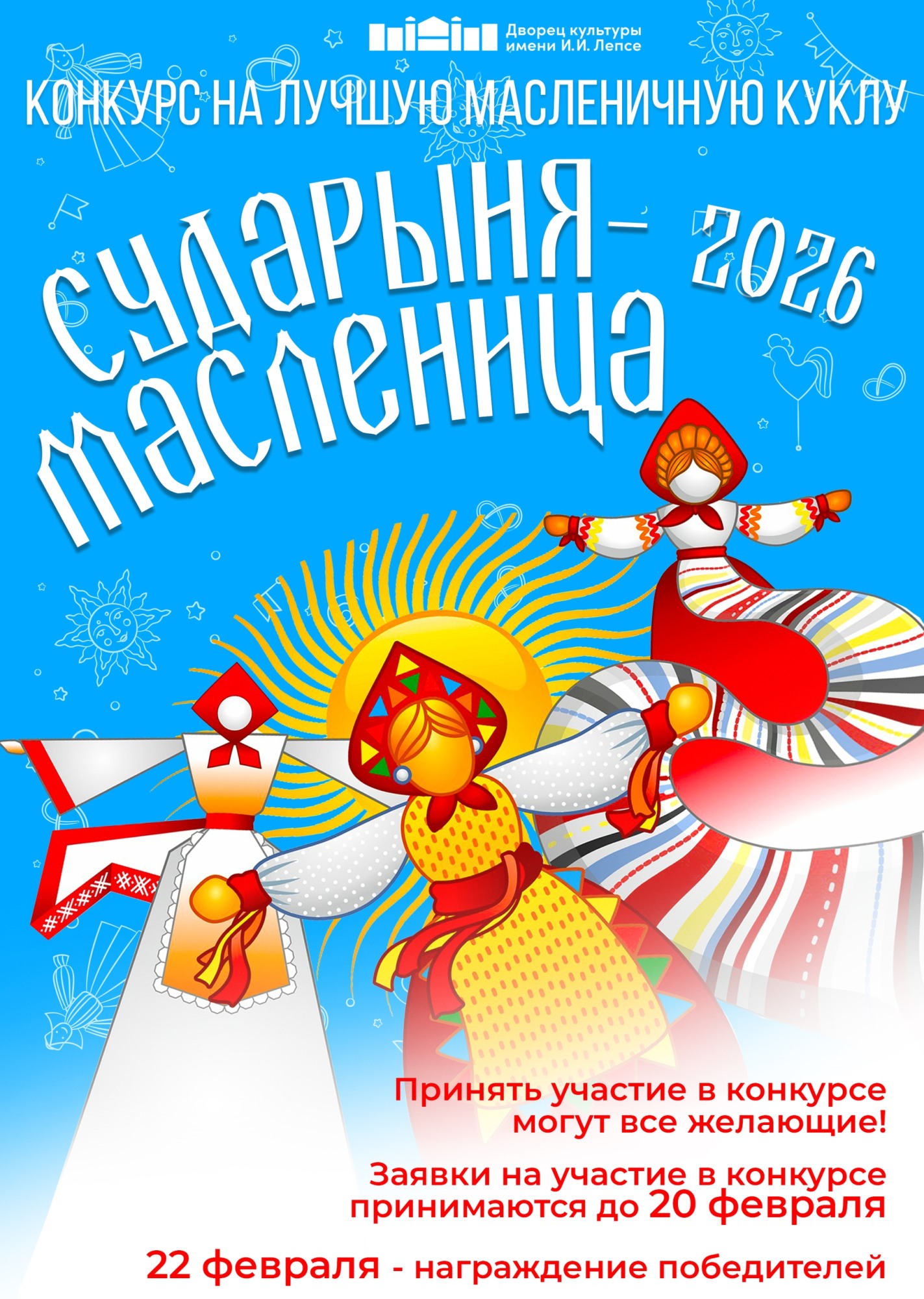 Жителям Выксы предлагают изготовить самое оригинальное масленичное чучело