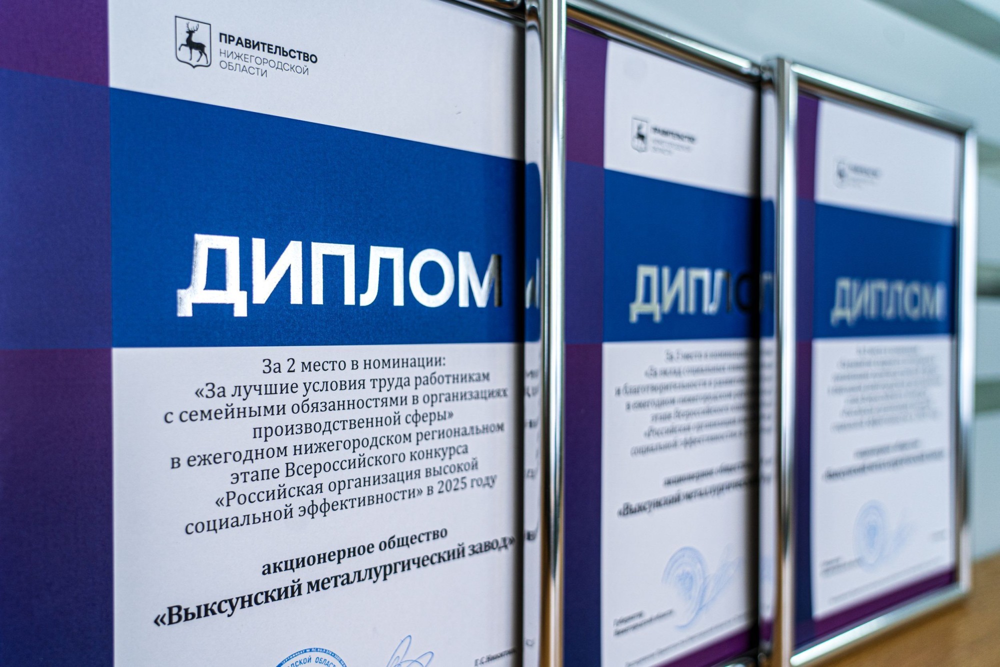 Выксунский завод ОМК получил три награды во Всероссийском конкурсе социальной эффективности