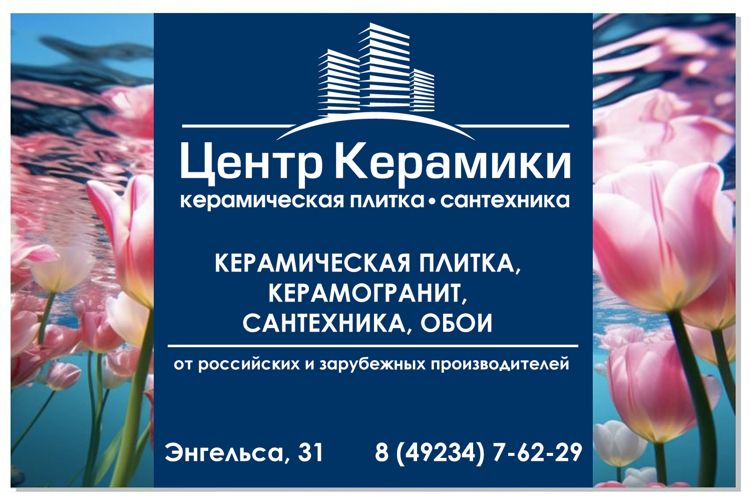 «Центр Керамики» — магазин керамической плитки, керамогранита и сантехники в Муроме