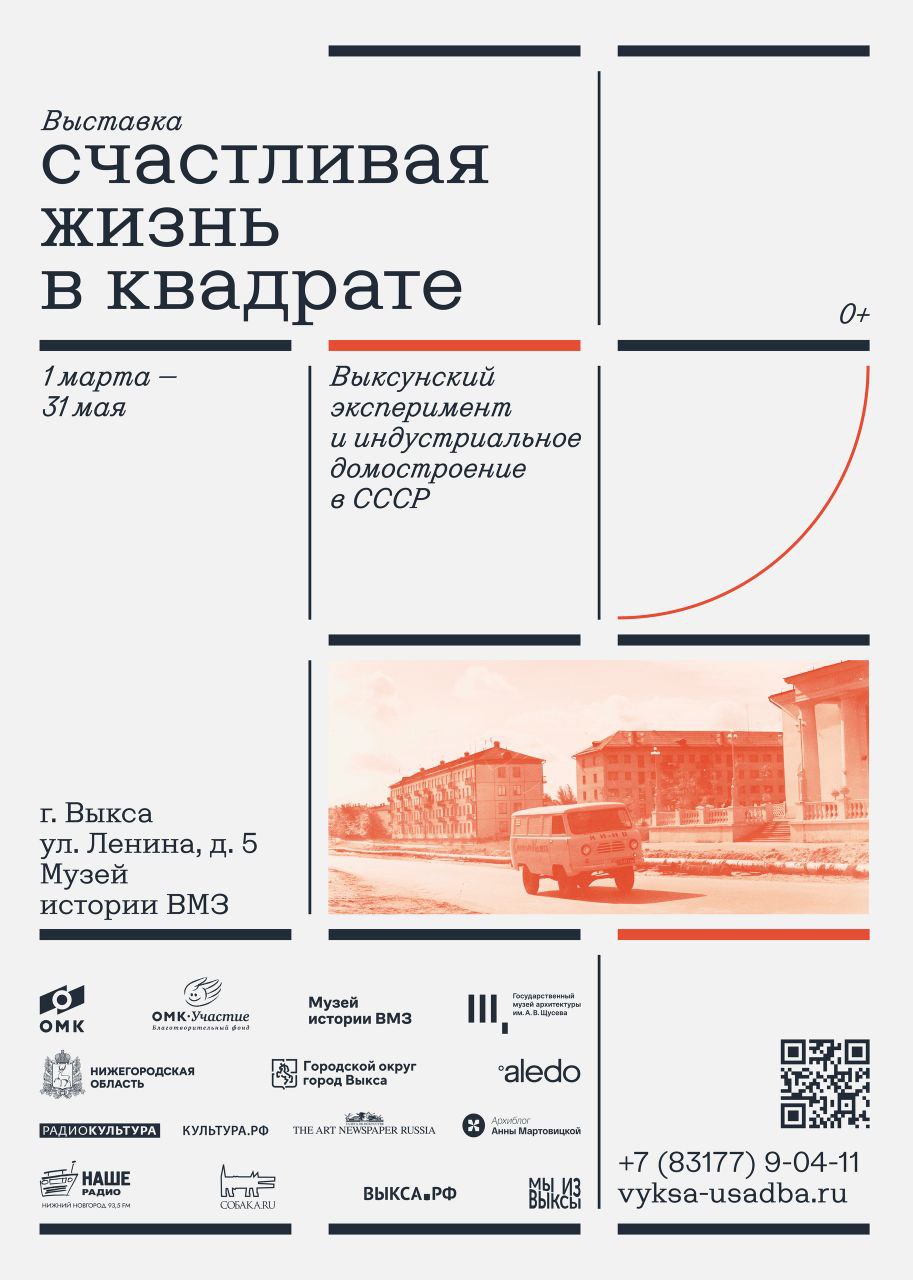 Экскурсия по выставке «Счастливая жизнь в квадрате»