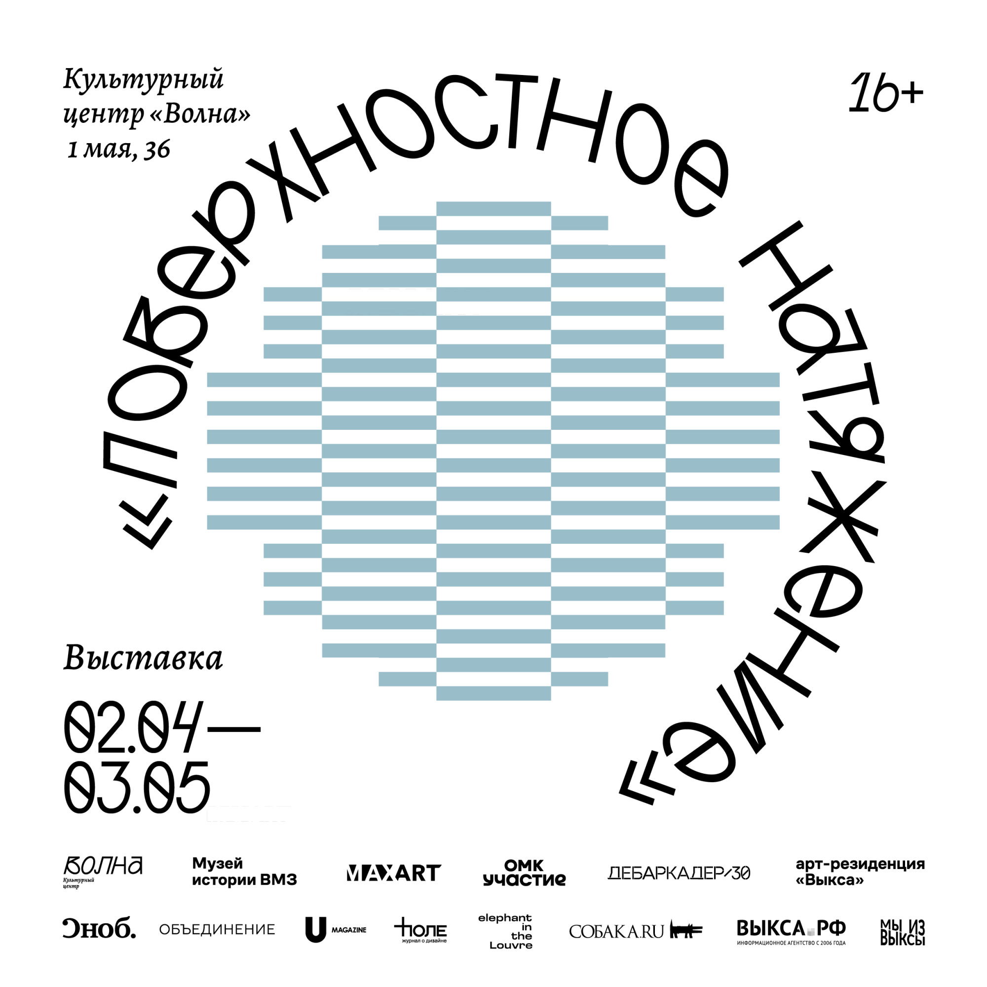 В Выксе откроется выставка «Поверхностное натяжение»