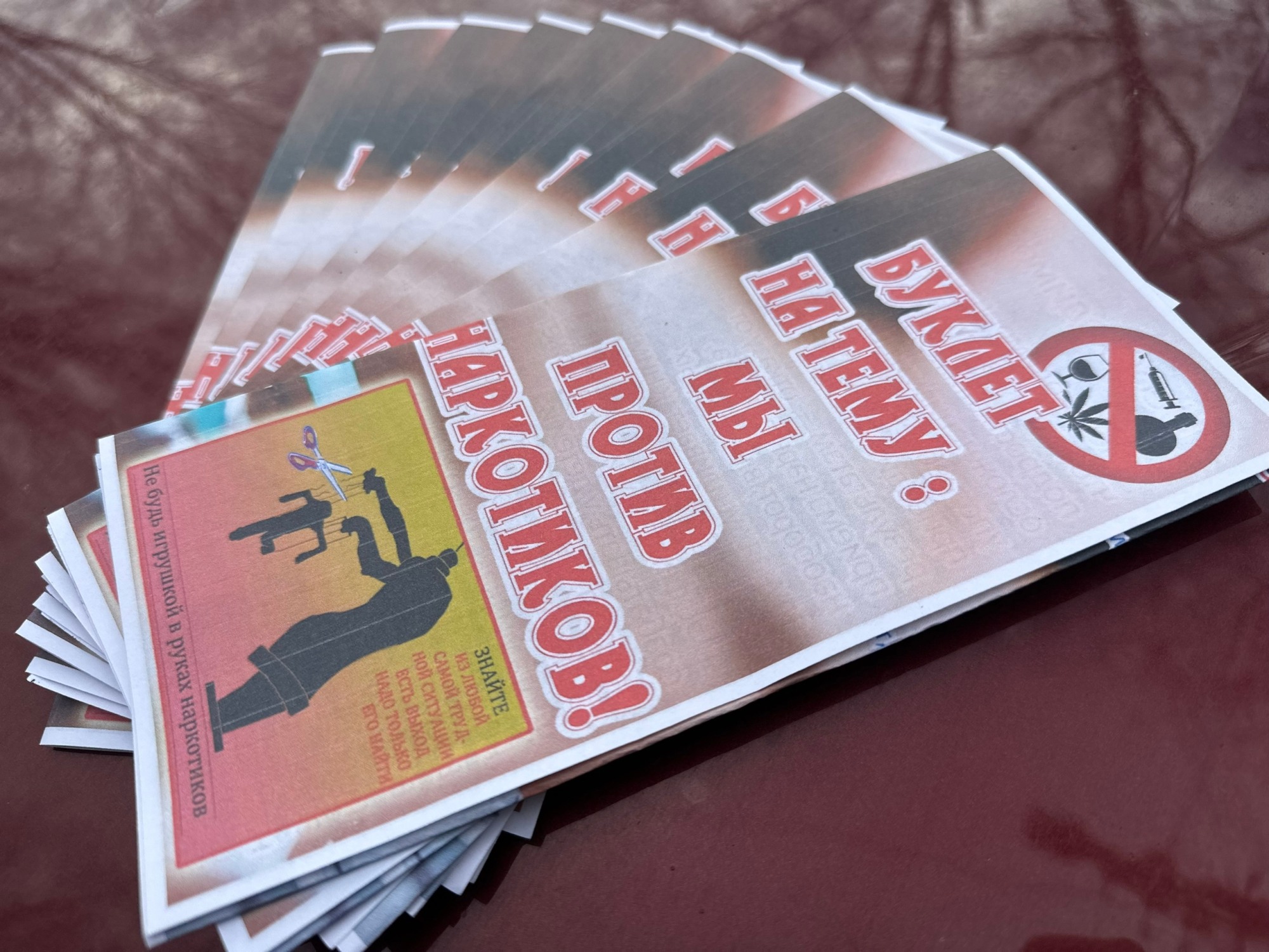 Скажи наркотикам «Нет!»