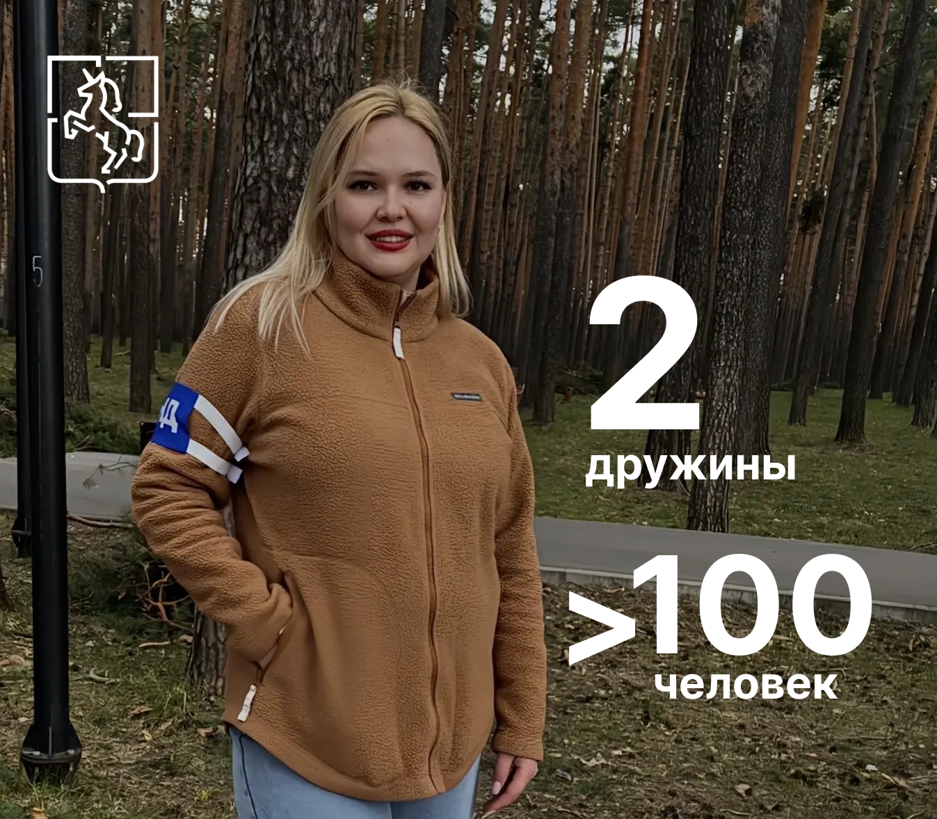 На страже порядка и парни, и девушки из ДНД