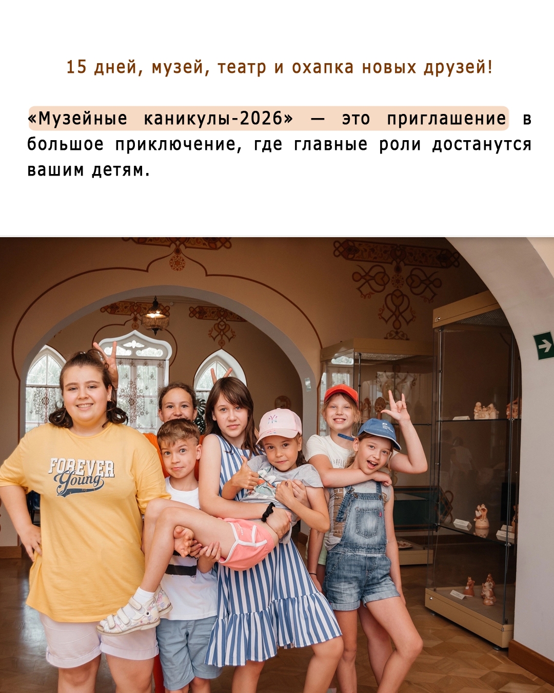 Музейные каникулы-2026