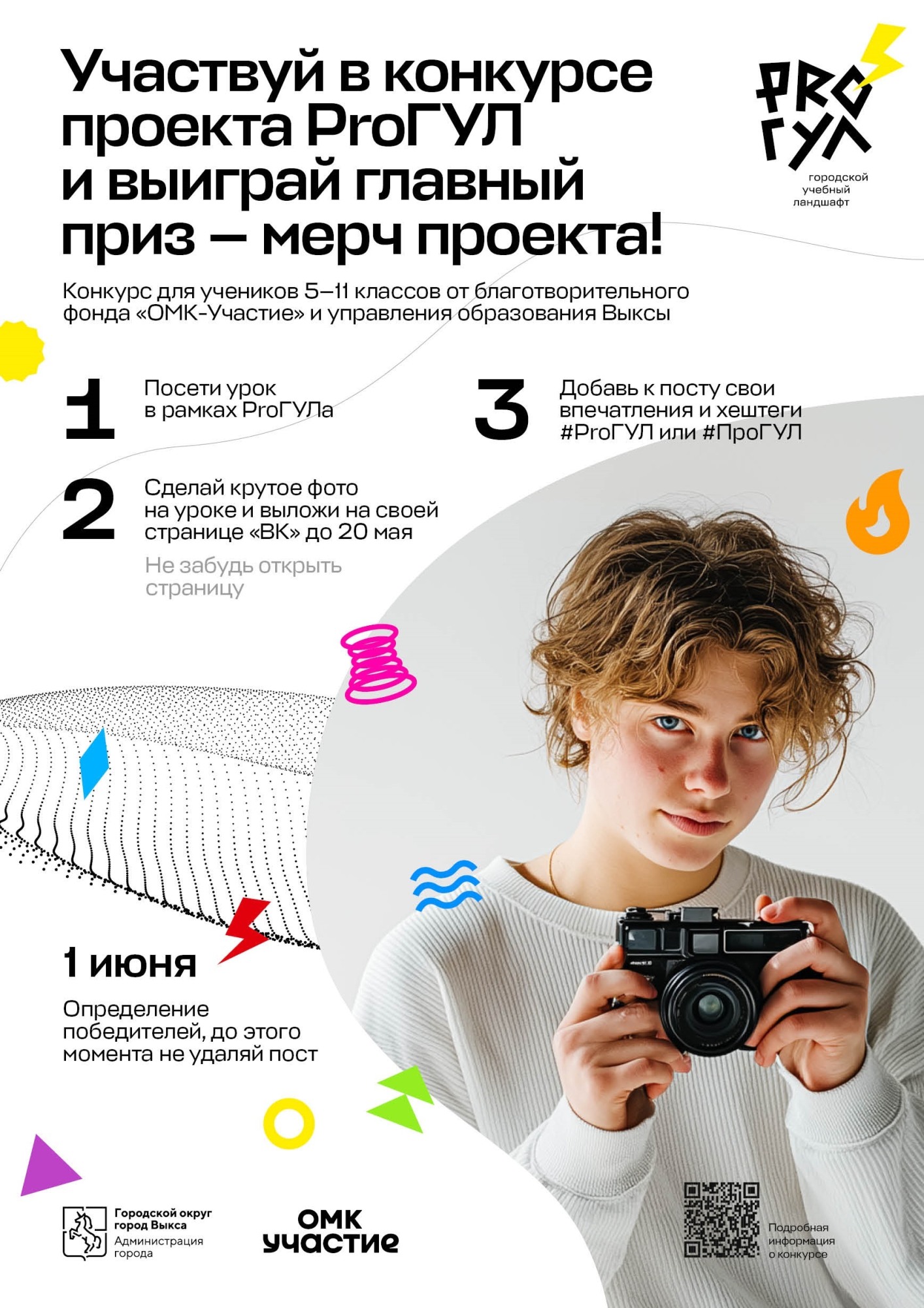 Фонд «ОМК-Участие» наградит выксунских школьников за посты о ProГУЛе