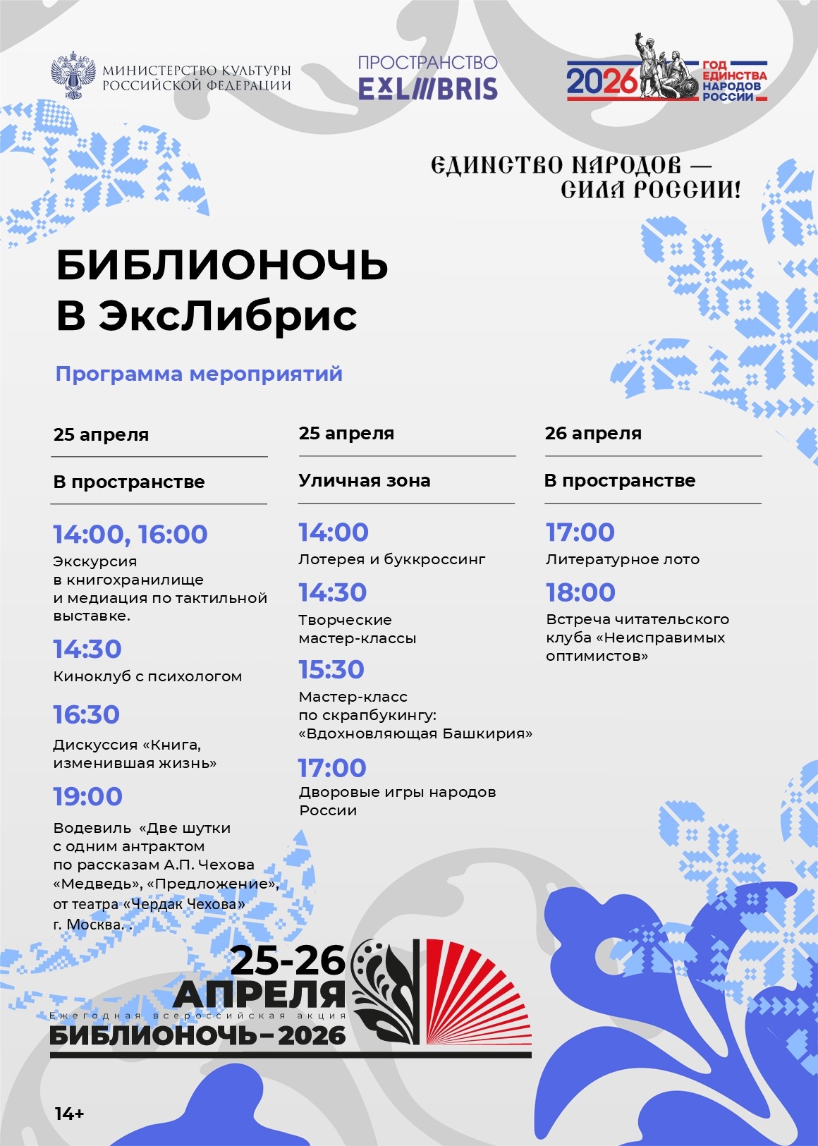 Библионочь в «ЭксЛибрис»