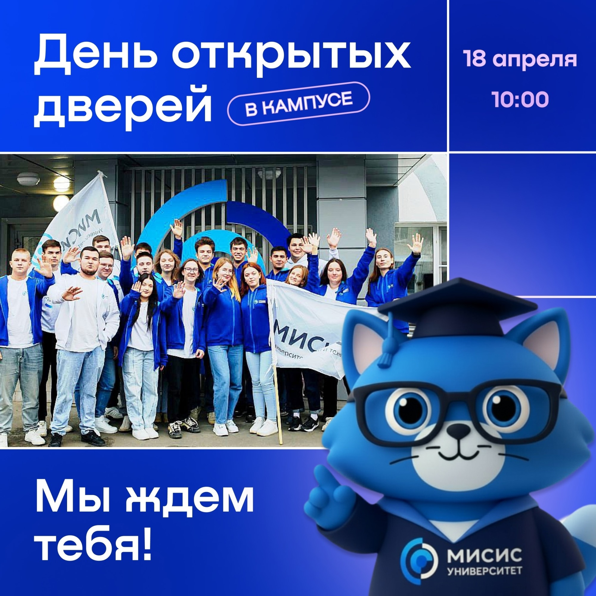 Выксунский филиал НИТУ «МИСИС» приглашает на День открытых дверей