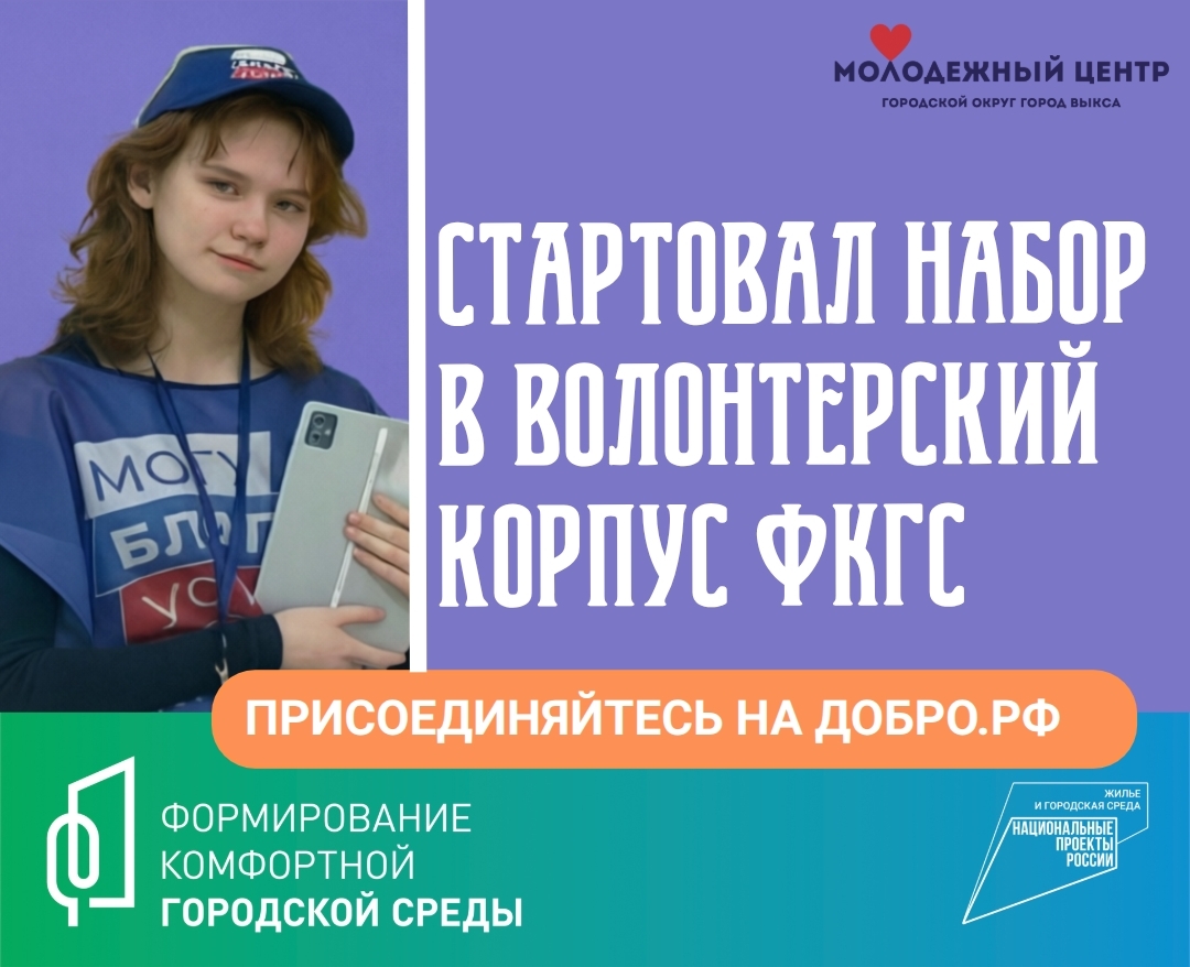 Стартовал набор волонтеров в проект «Голосование за общественные пространства»