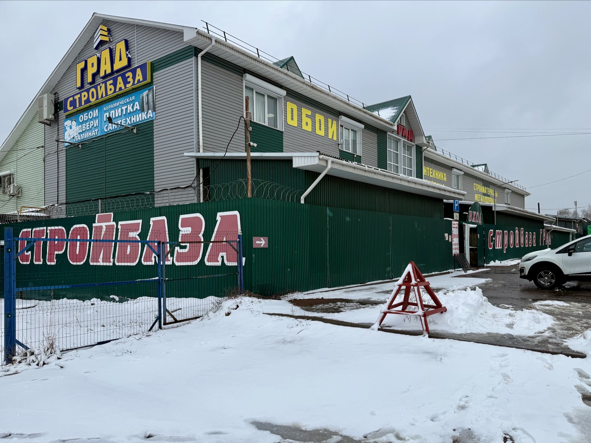 Стройбаза «Град» — все для строительства и ремонта