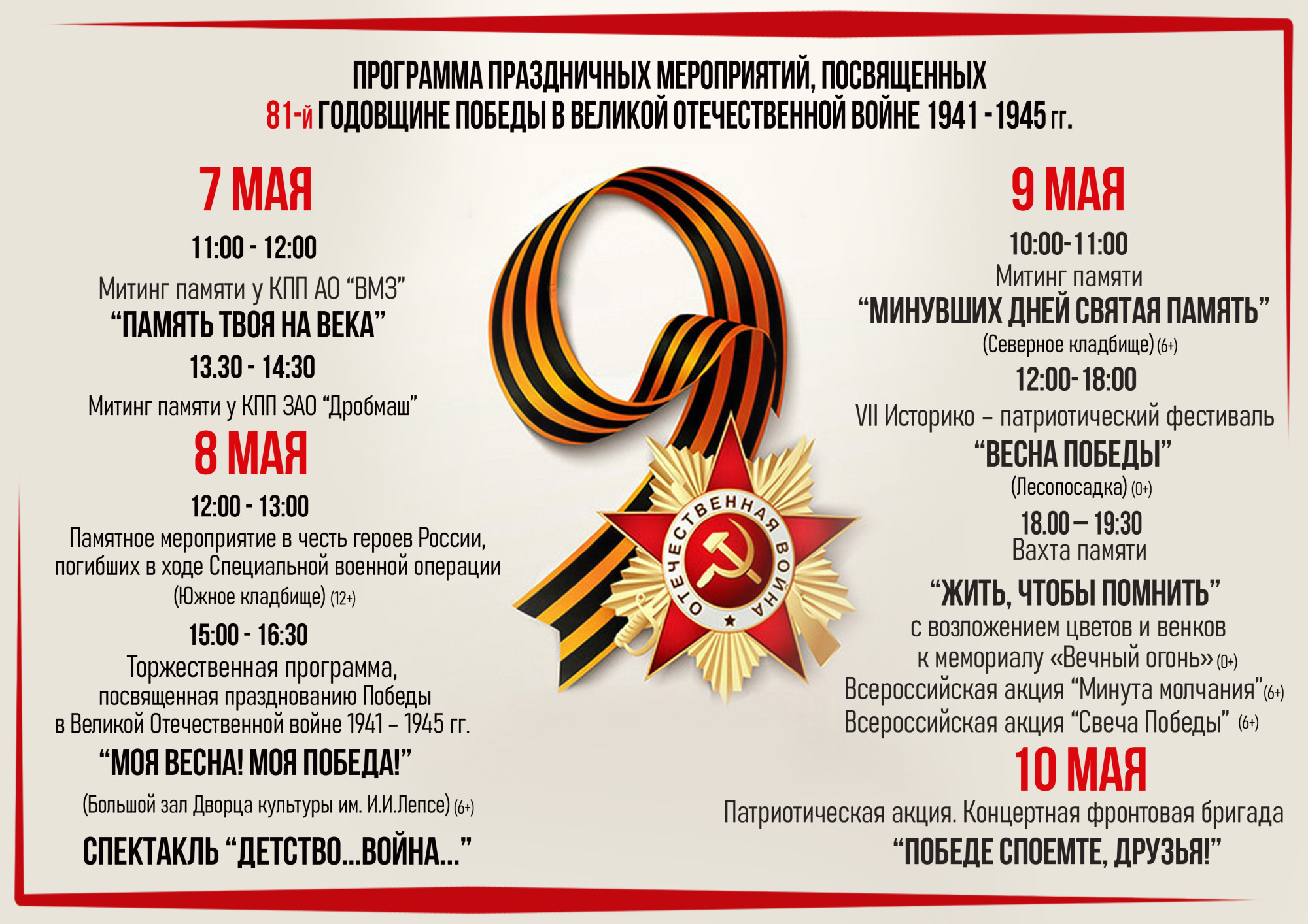 Программа праздничных мероприятий к 9 мая в Выксе