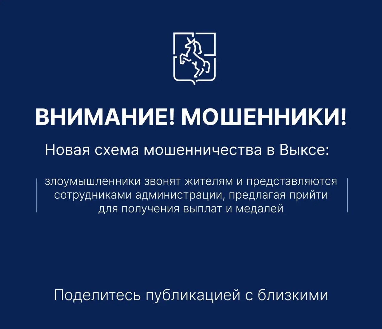 В Выксе появилась новая схема мошенничества