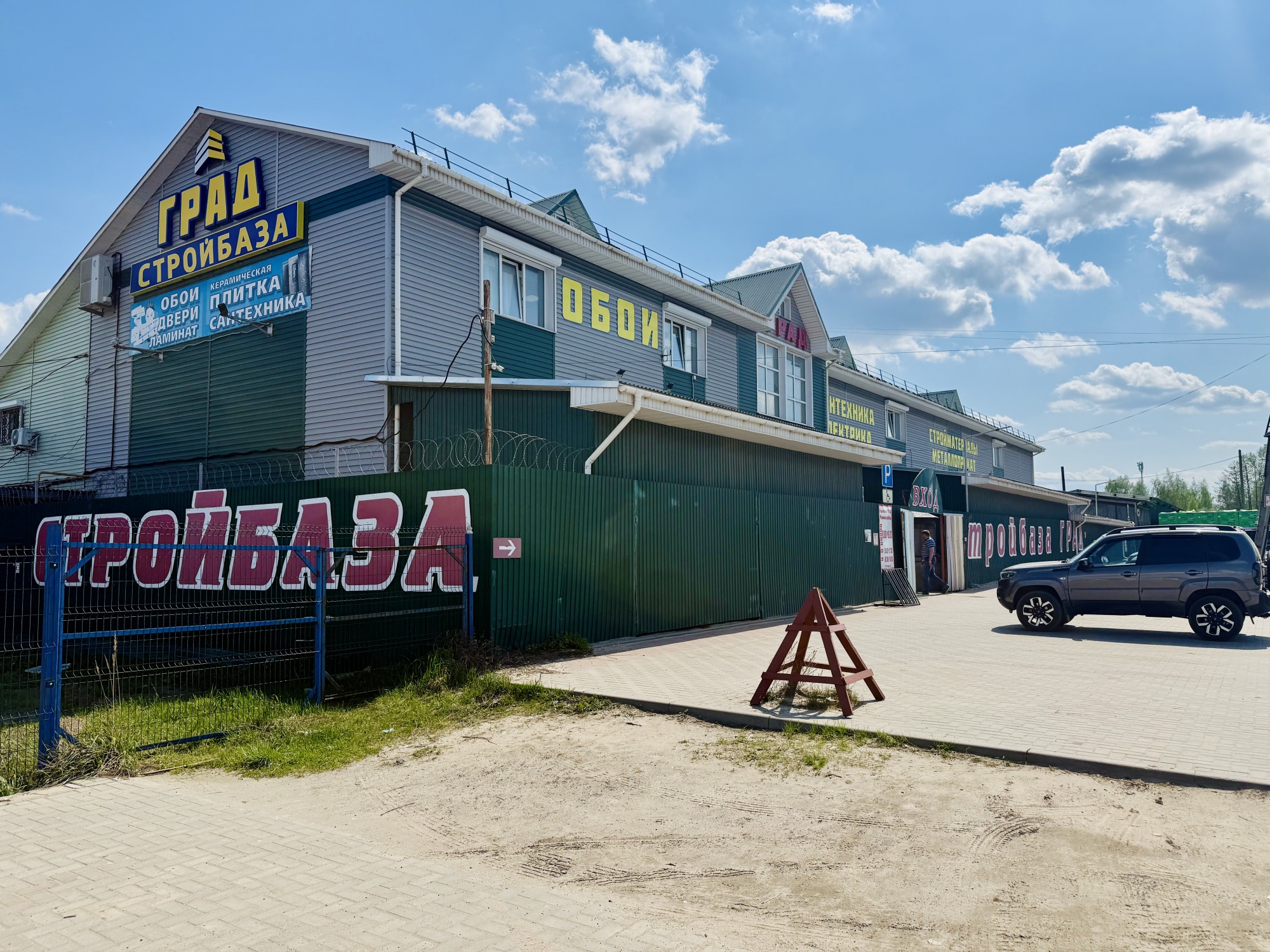 Стройбаза «Град» — все для строительства и ремонта