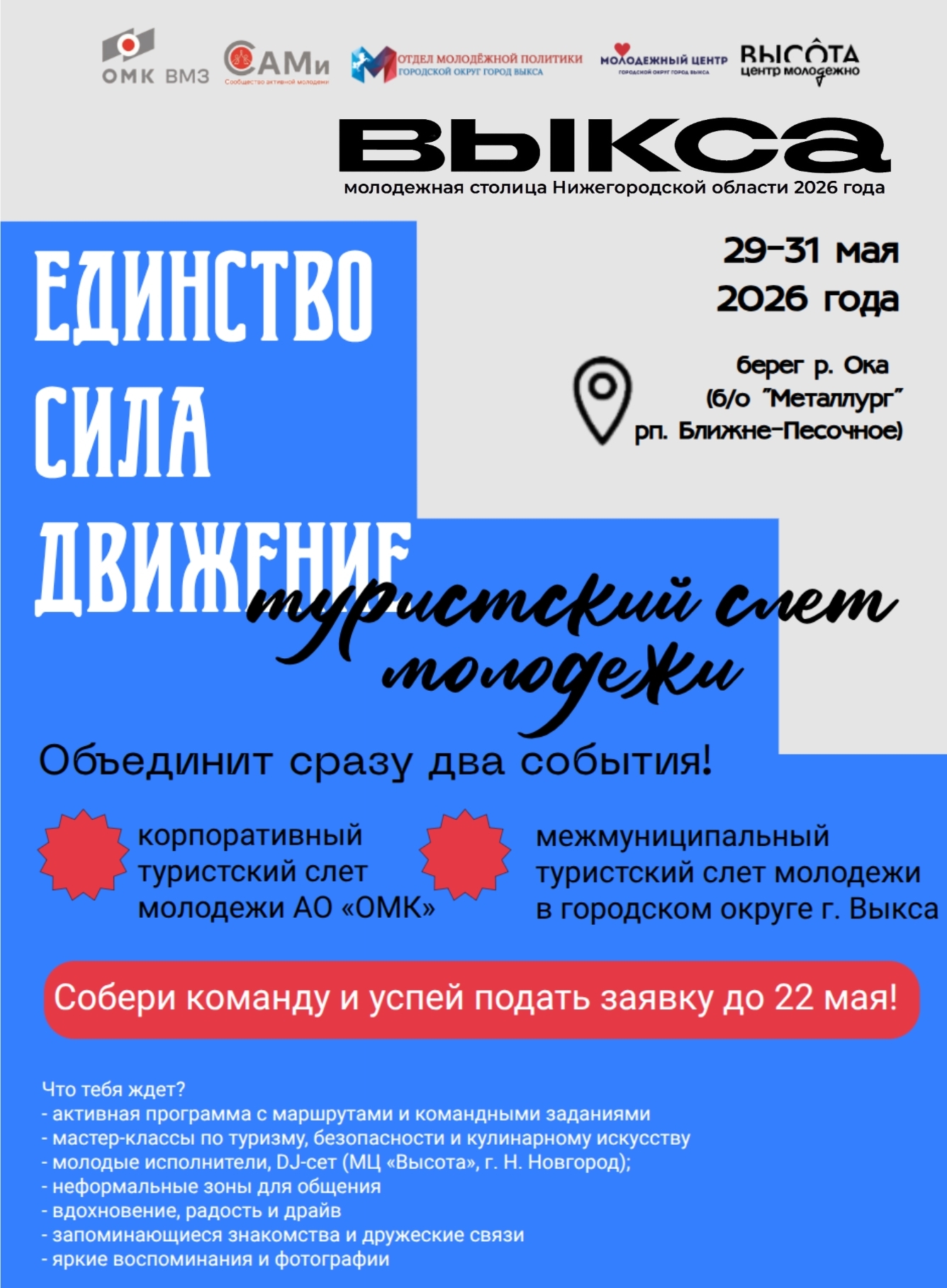 Туристский слёт молодёжи: два события в одном