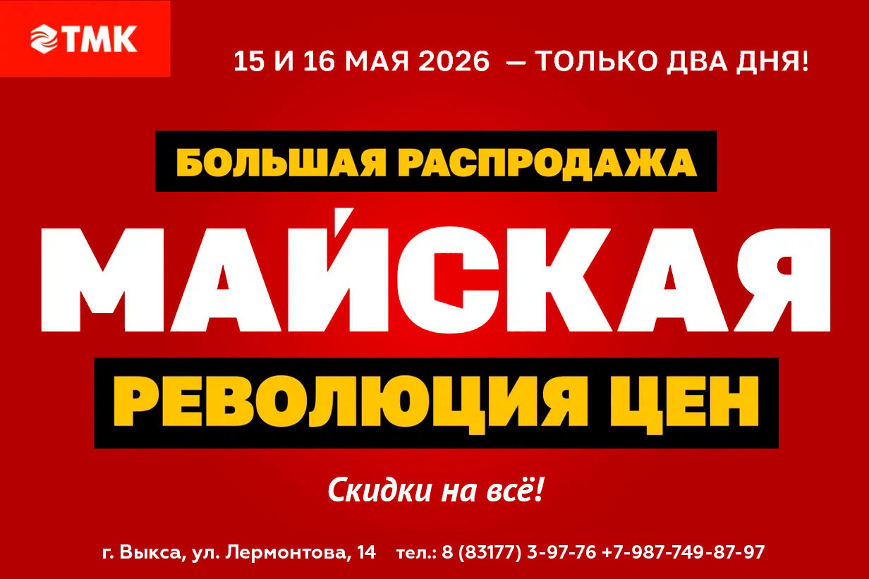 Большая распродажа от «ТМК Инструмент» и «Вездеходов»: скидки на всё