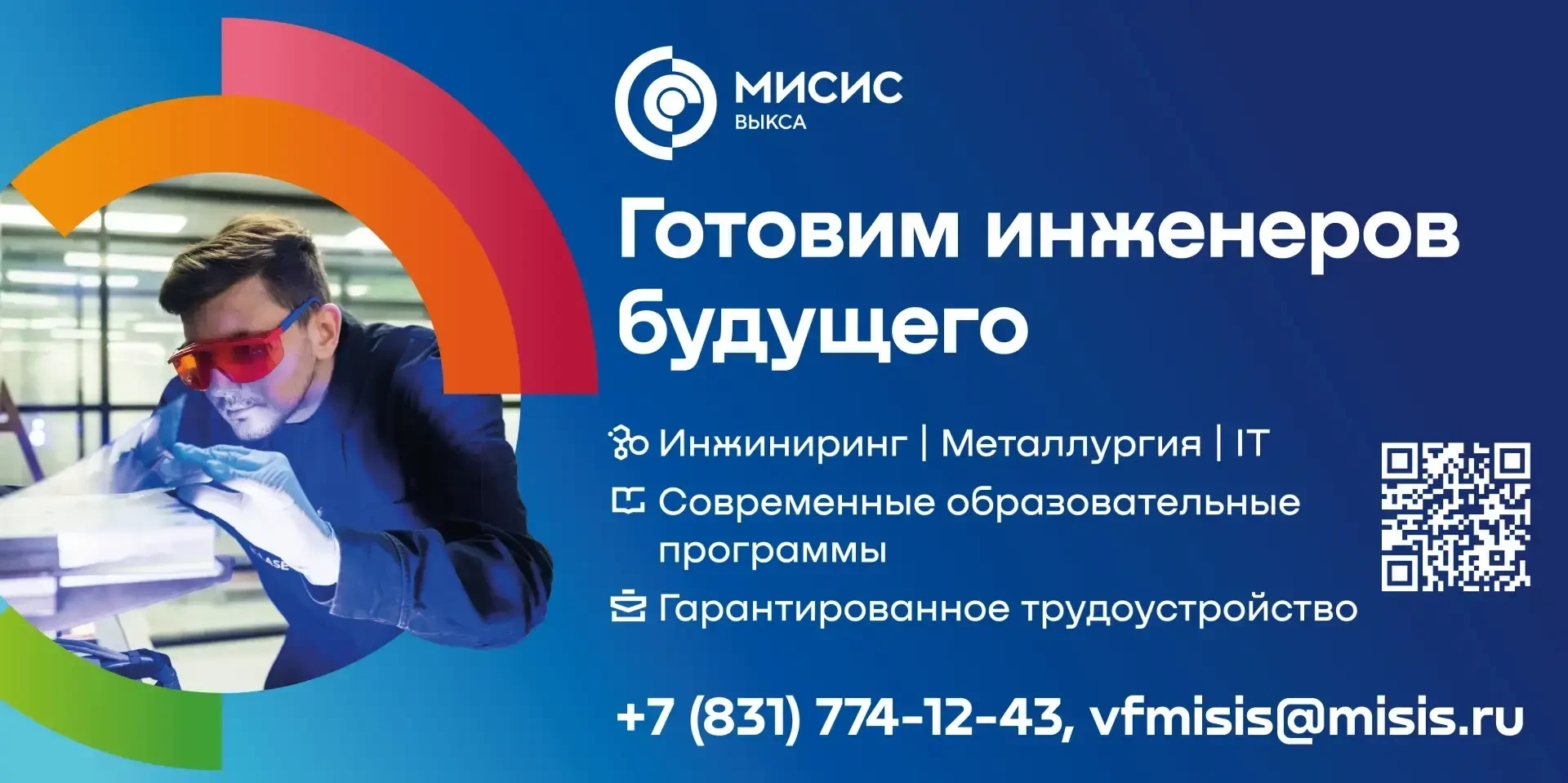 МИСИС открывает набор на 2026/2027 год