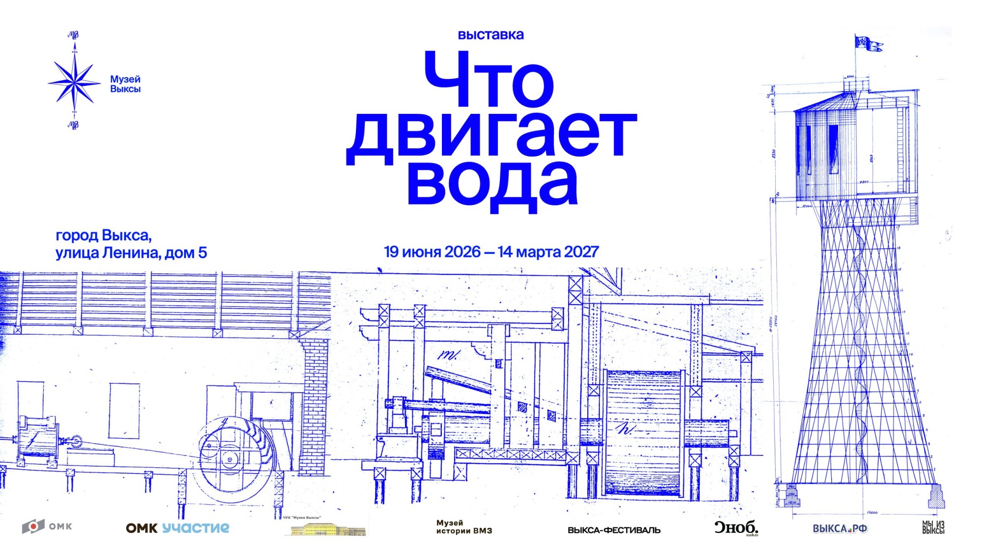 Выставка «Что двигает вода»