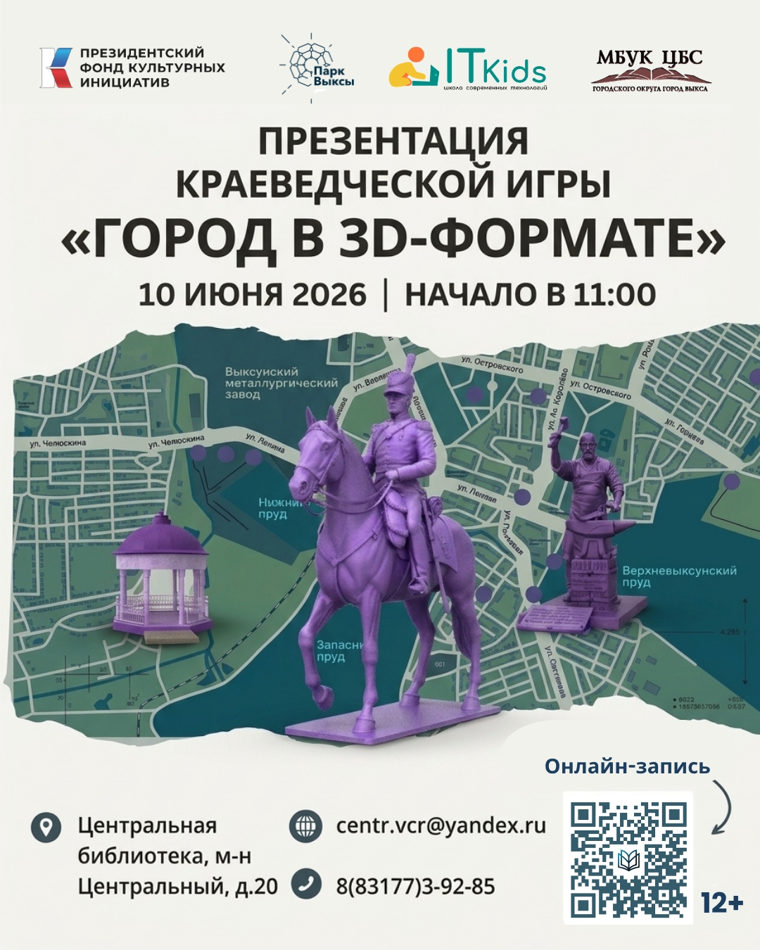 🎮 Презентация краеведческой игры «Город в 3D-формате»