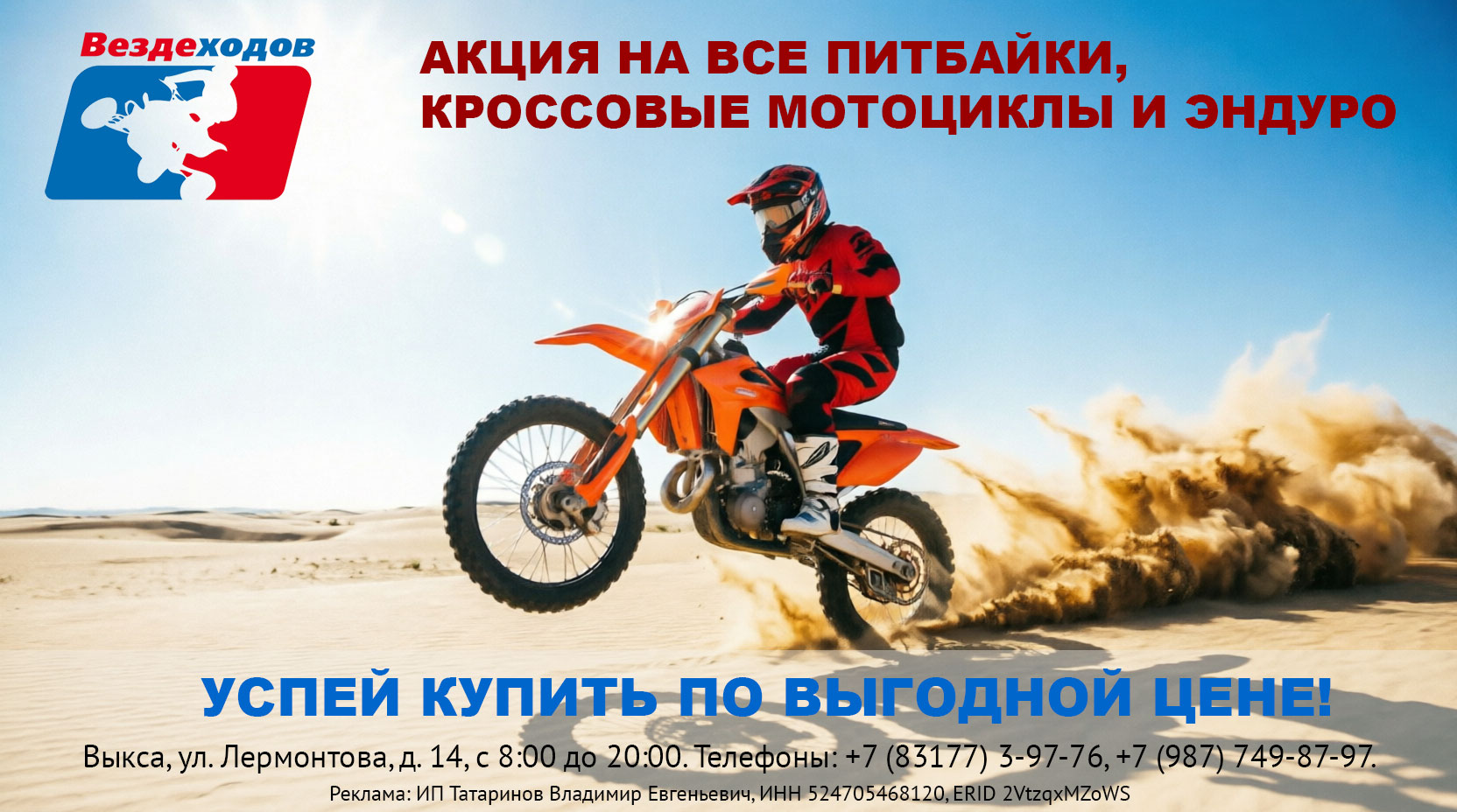 Вездеходов: акция на все питбайки, кросовые мотоциклы и эндуро
