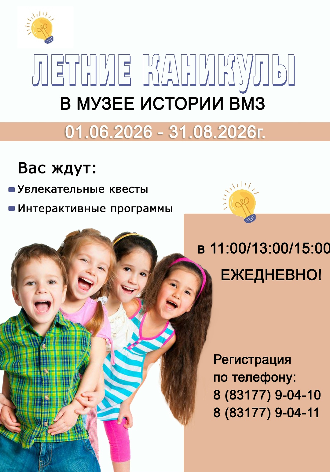 Летние каникулы в музее