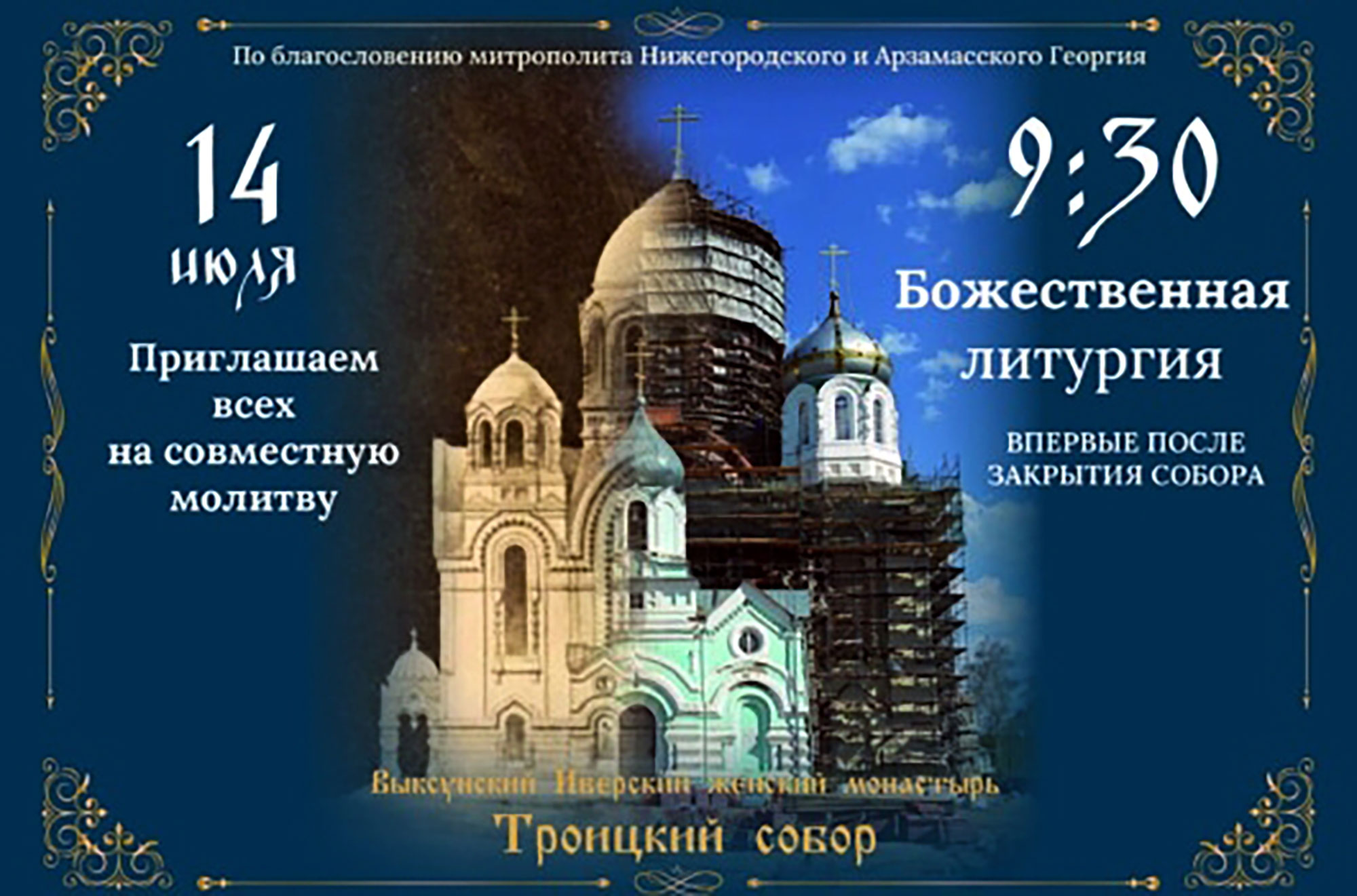 В Троицком соборе Выксунского Иверского женского монастыря будет совершена первая Божественная литургия