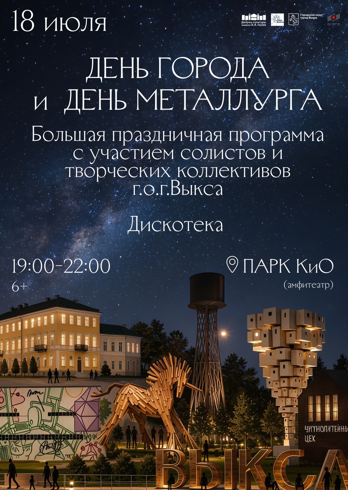 🎂 Выксе 92 года — как отметят День города