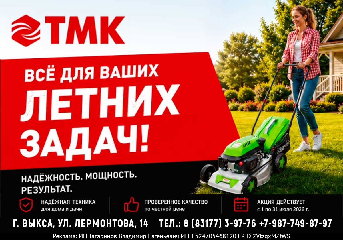 «ТМК Инструмент»: всё для ваших летних задач