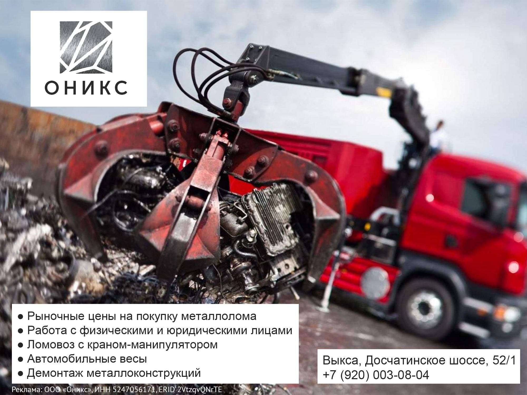 Компания «Оникс»: ваш старый металл — наша забота