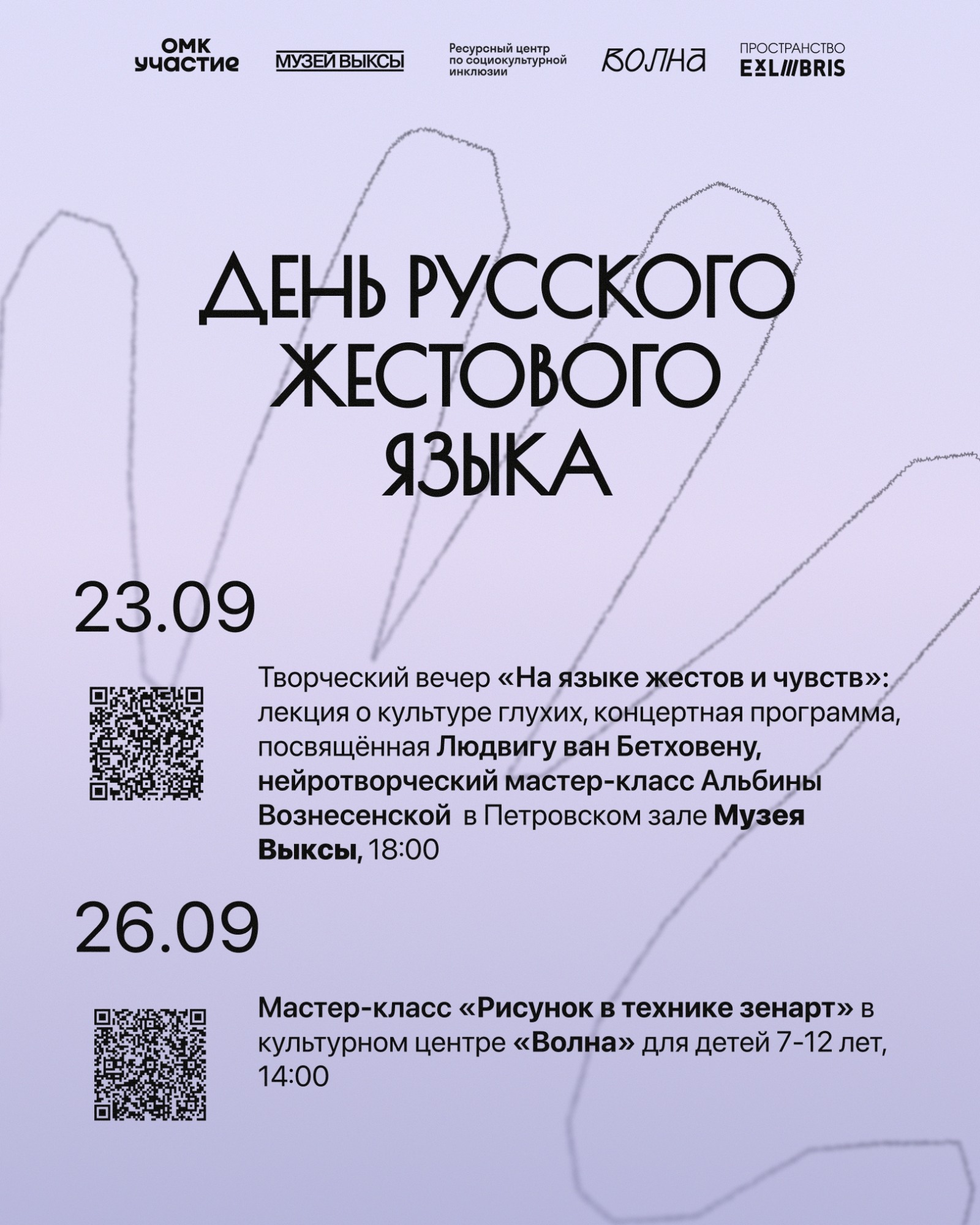 Ресурсный центр по социокультурной инклюзии приглашает отметить День русского жестового языка