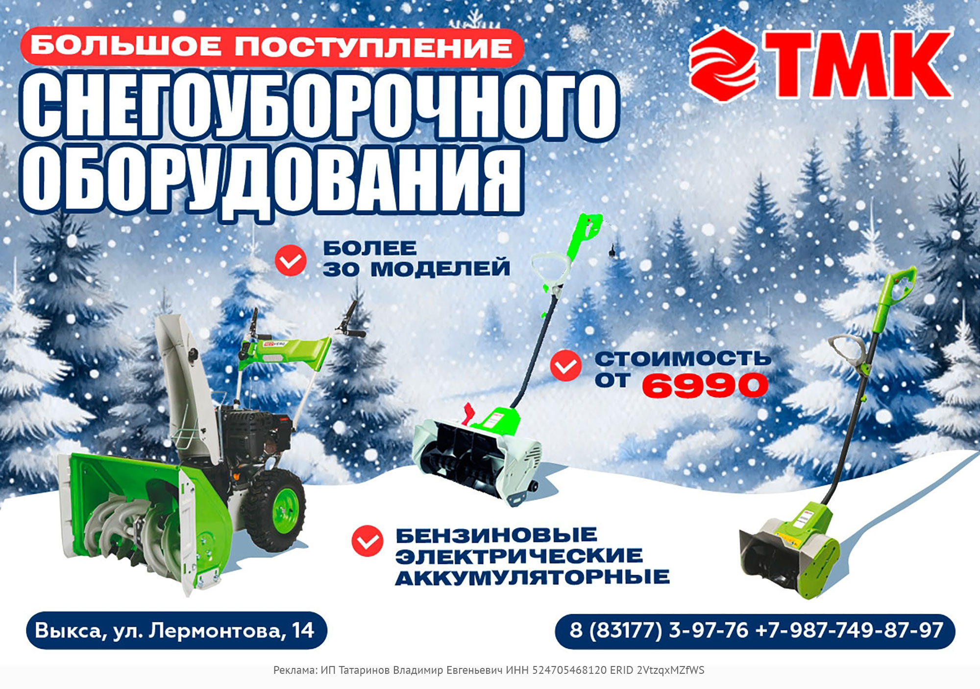 Большое поступление снегоуборочной техники в «ТМК Инструмент»