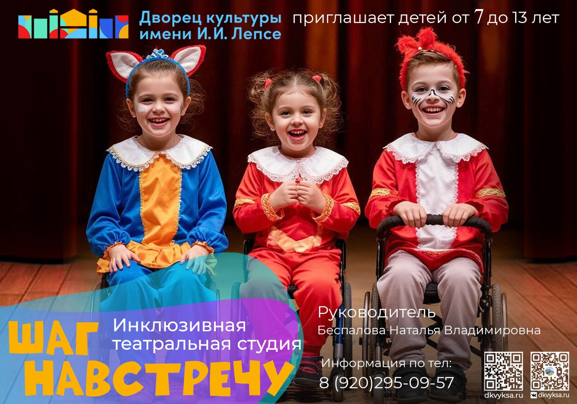 🎭 Бесплатная театральная студия для детей с ОВЗ: открыт набор