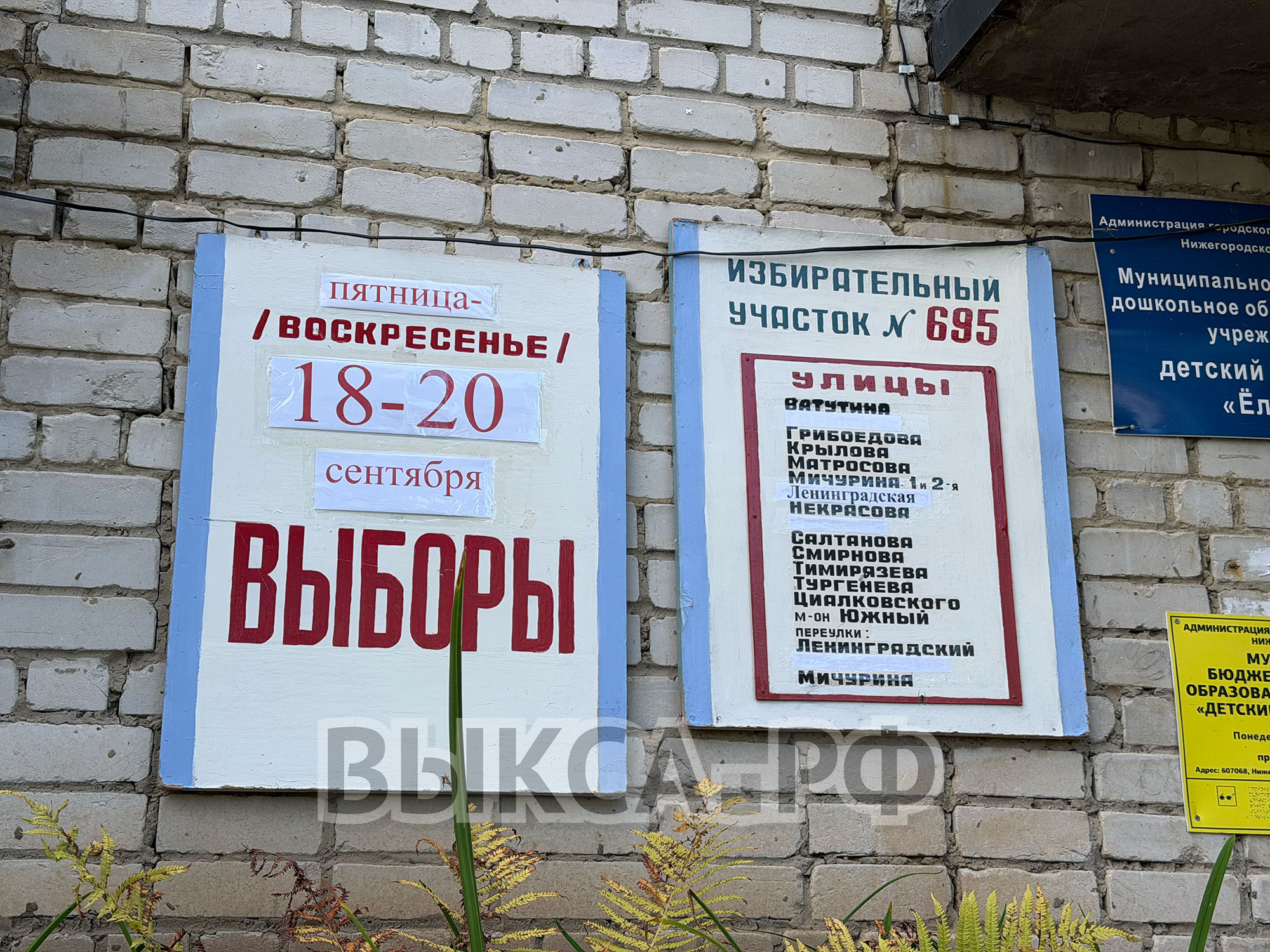 В Нижегородской области стартовали выборы