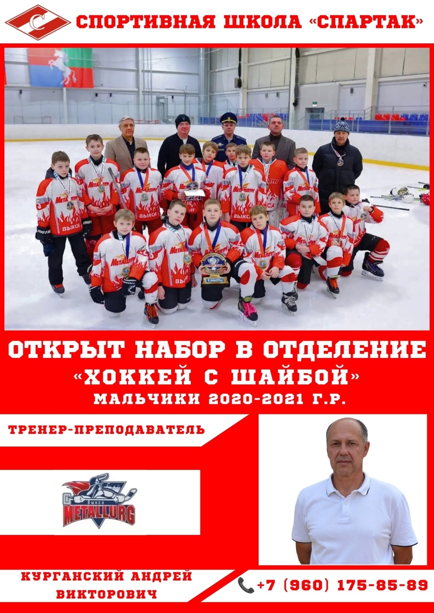Спортивная школа «Спартак» приглашает мальчиков на занятия хоккеем