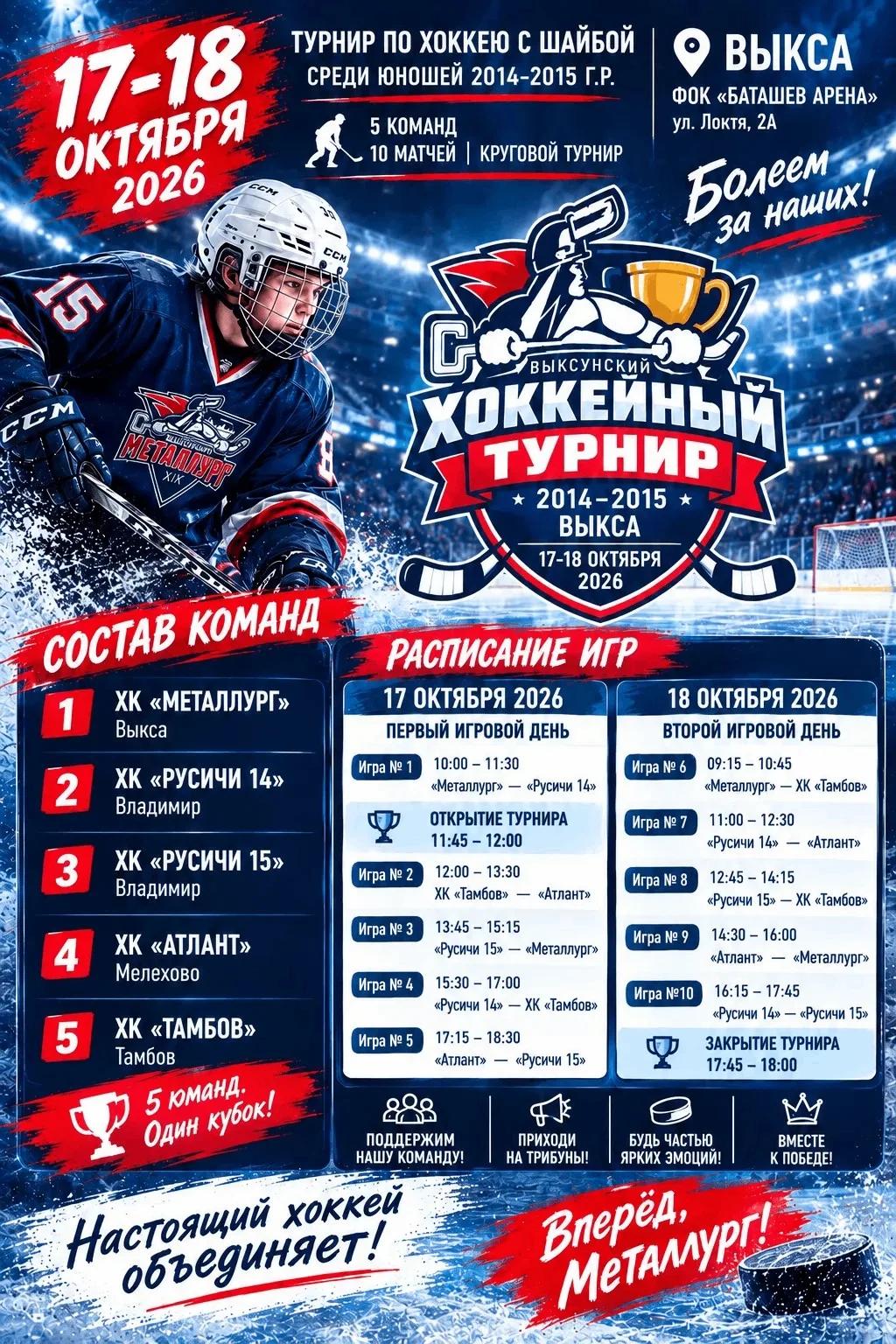 🏒 Турнир по хоккею посвятят погибшим воинам-выксунцам