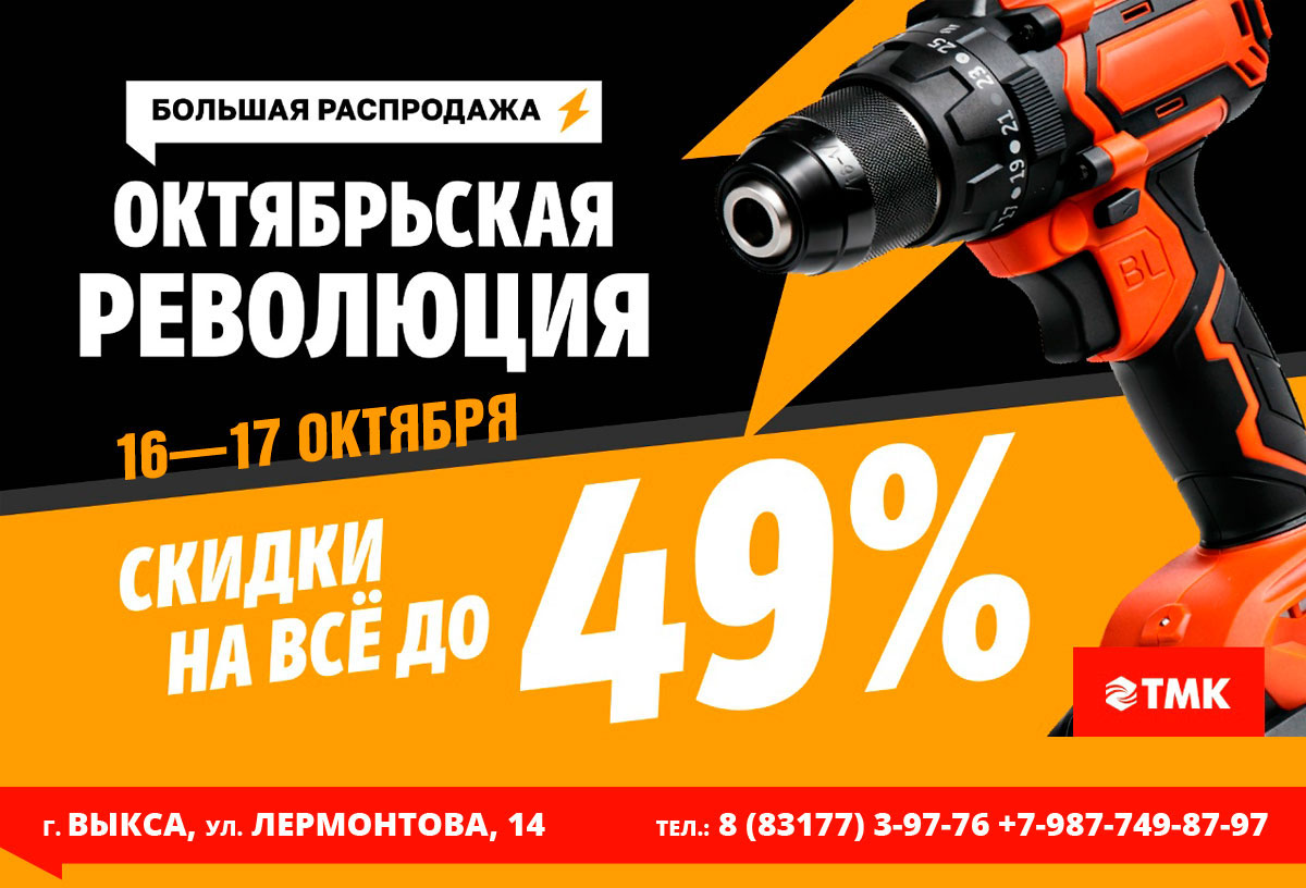 ⚡ Большая распродажа в магазинах «ТМК Инструмент» и «Вездеходов»: скидки до 49%