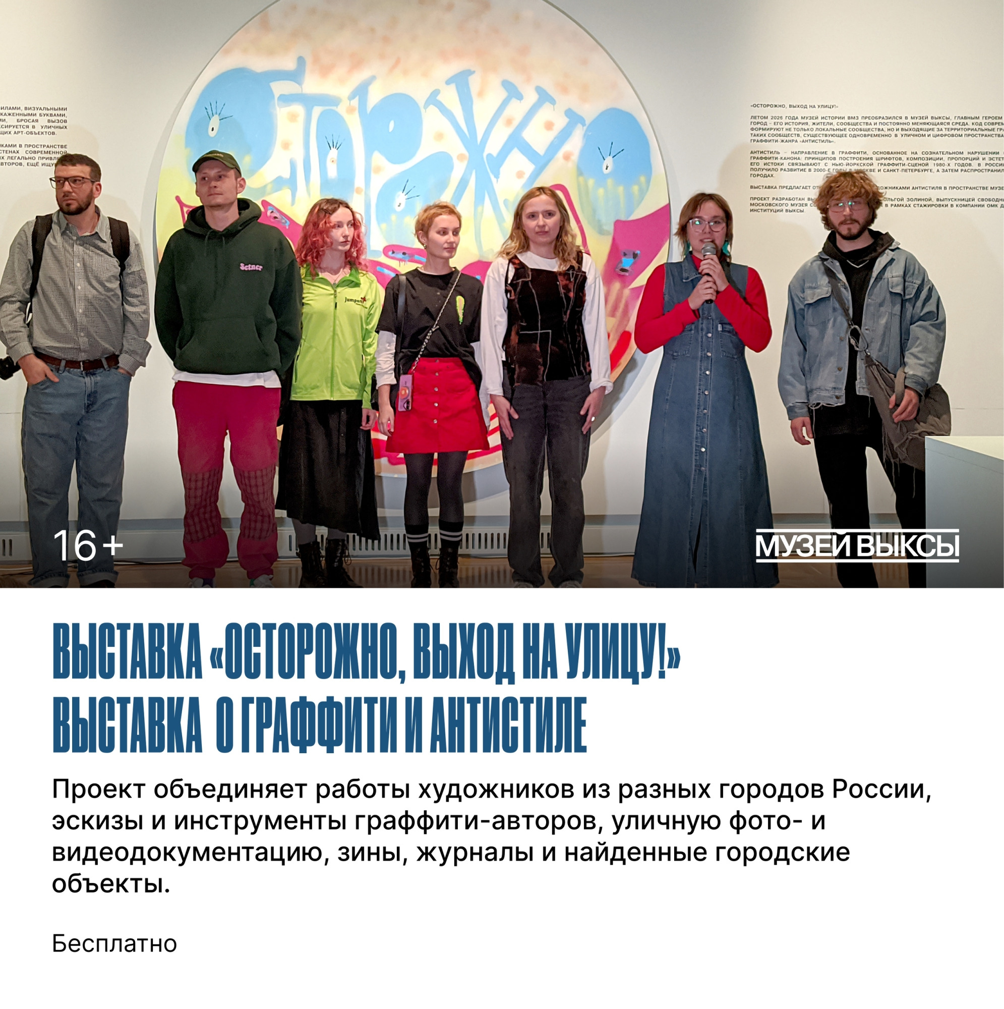 Приглашаем на выставку «Осторожно, выход на улицу!»