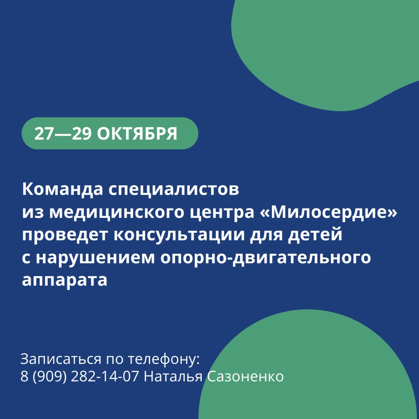 📌 Специалисты Марфо-Мариинского медицинского центра проведут прием в «Созвездии»