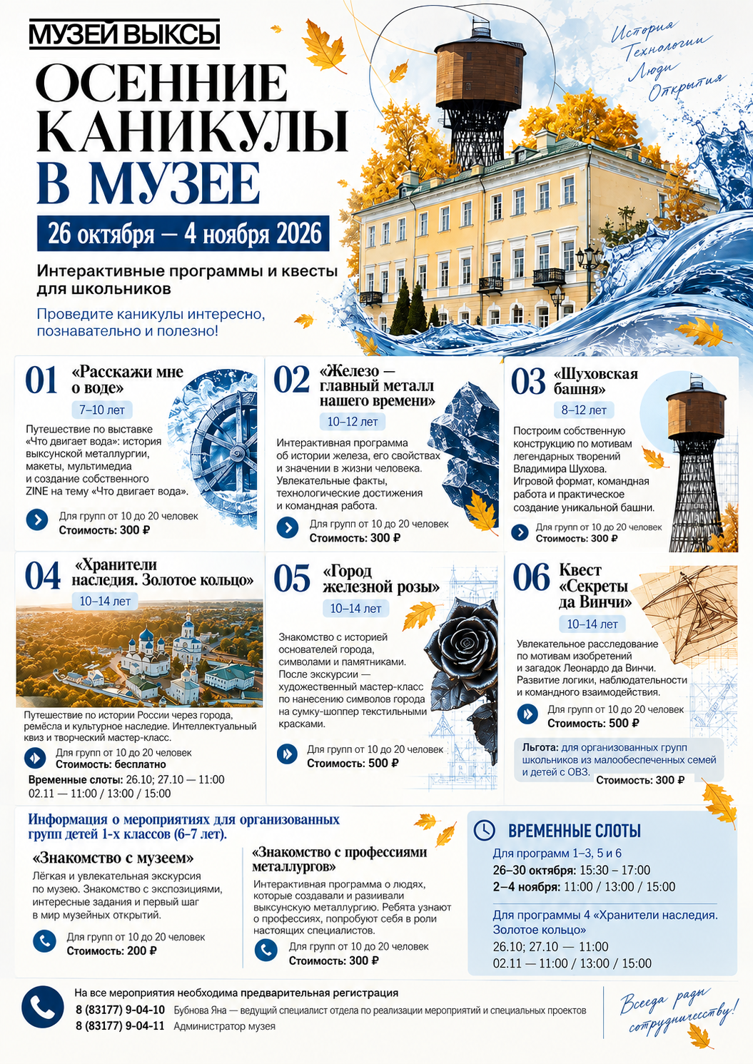 Осенние каникулы — повод прийти в Музей Выксы