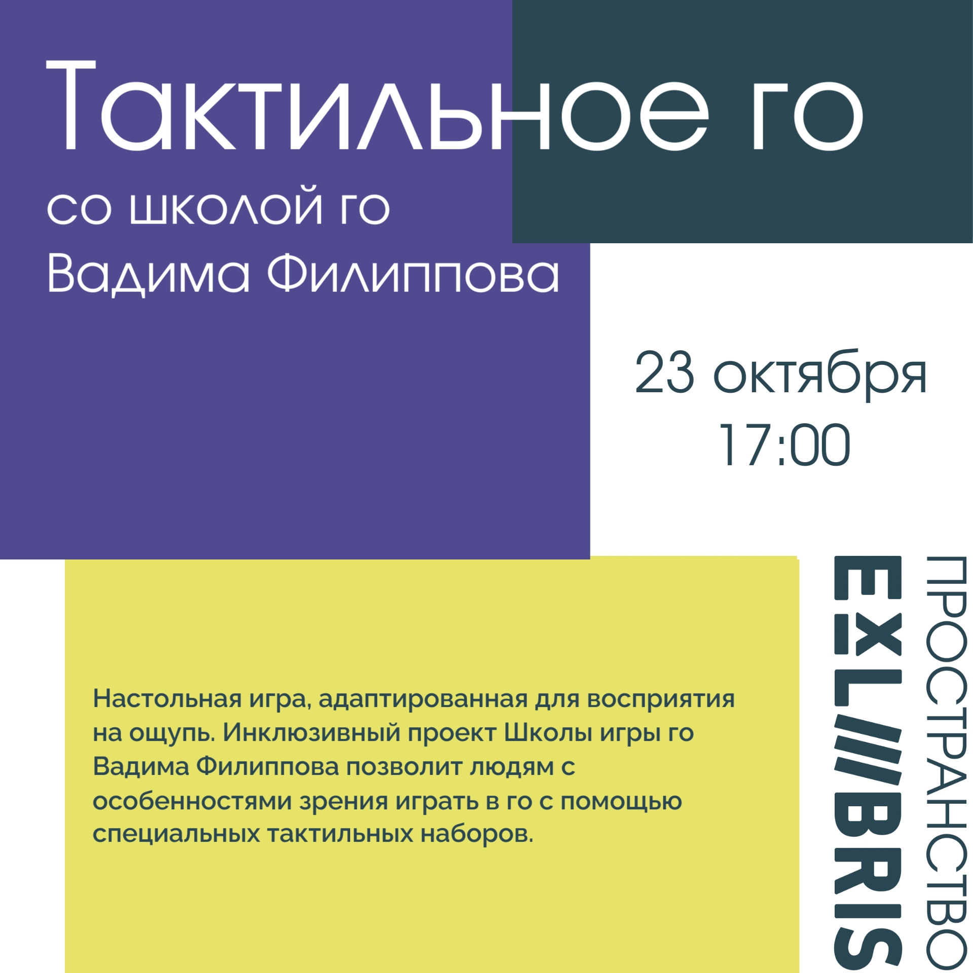 Тактильное го