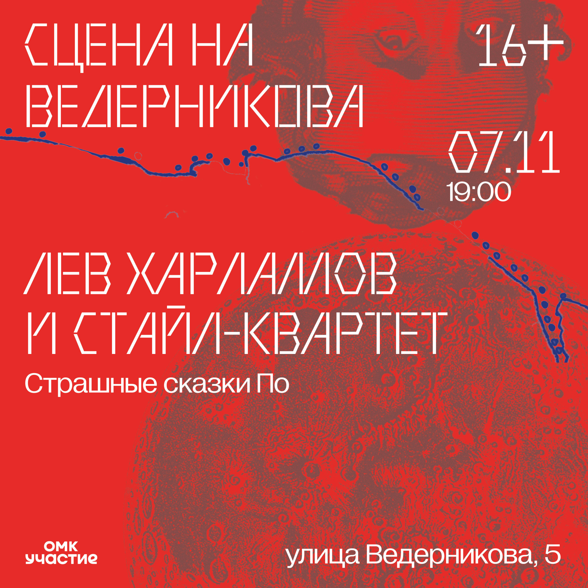 «Страшные сказки По» в Выксе